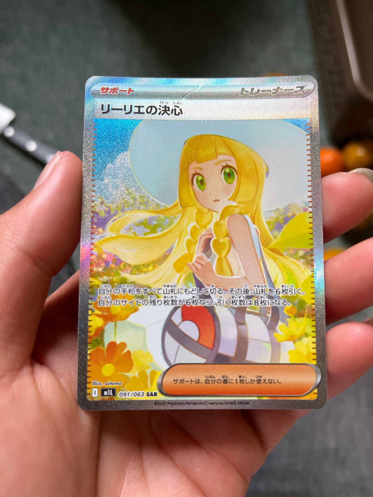 リーリエの決心 SAR [M1L 091/063](拡張パック「メガブレイブ」)