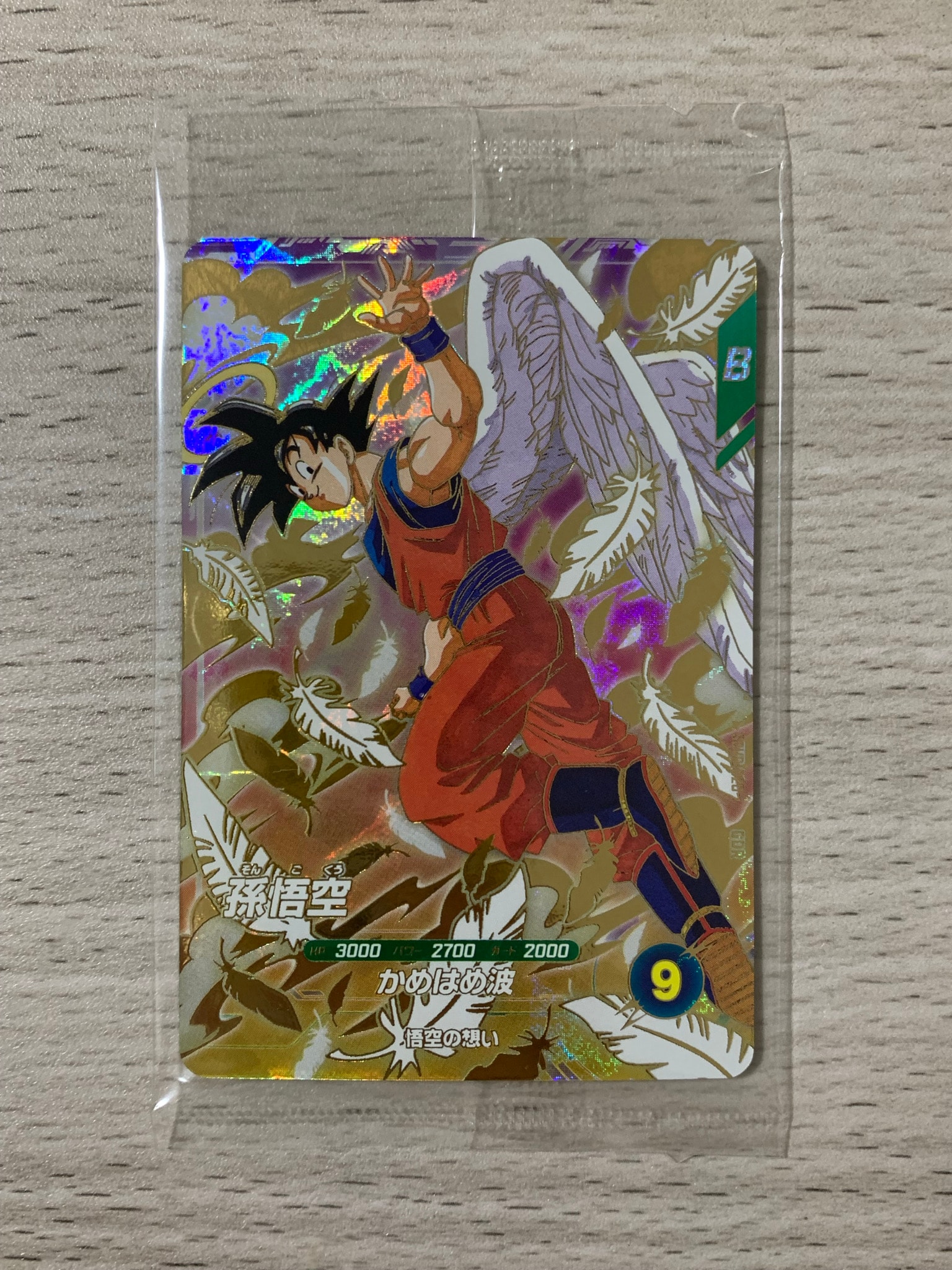 孫悟空 GDR [SDVP-020](ドラゴンボールスーパーダイバーズ「3種連続
