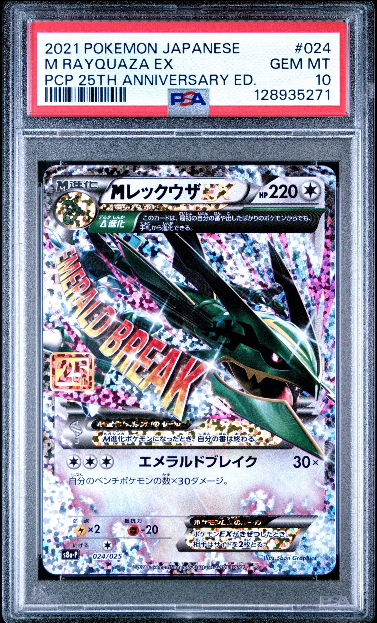 MリザードンEX[XY-20th 011/072](ポケットモンスターカードゲーム