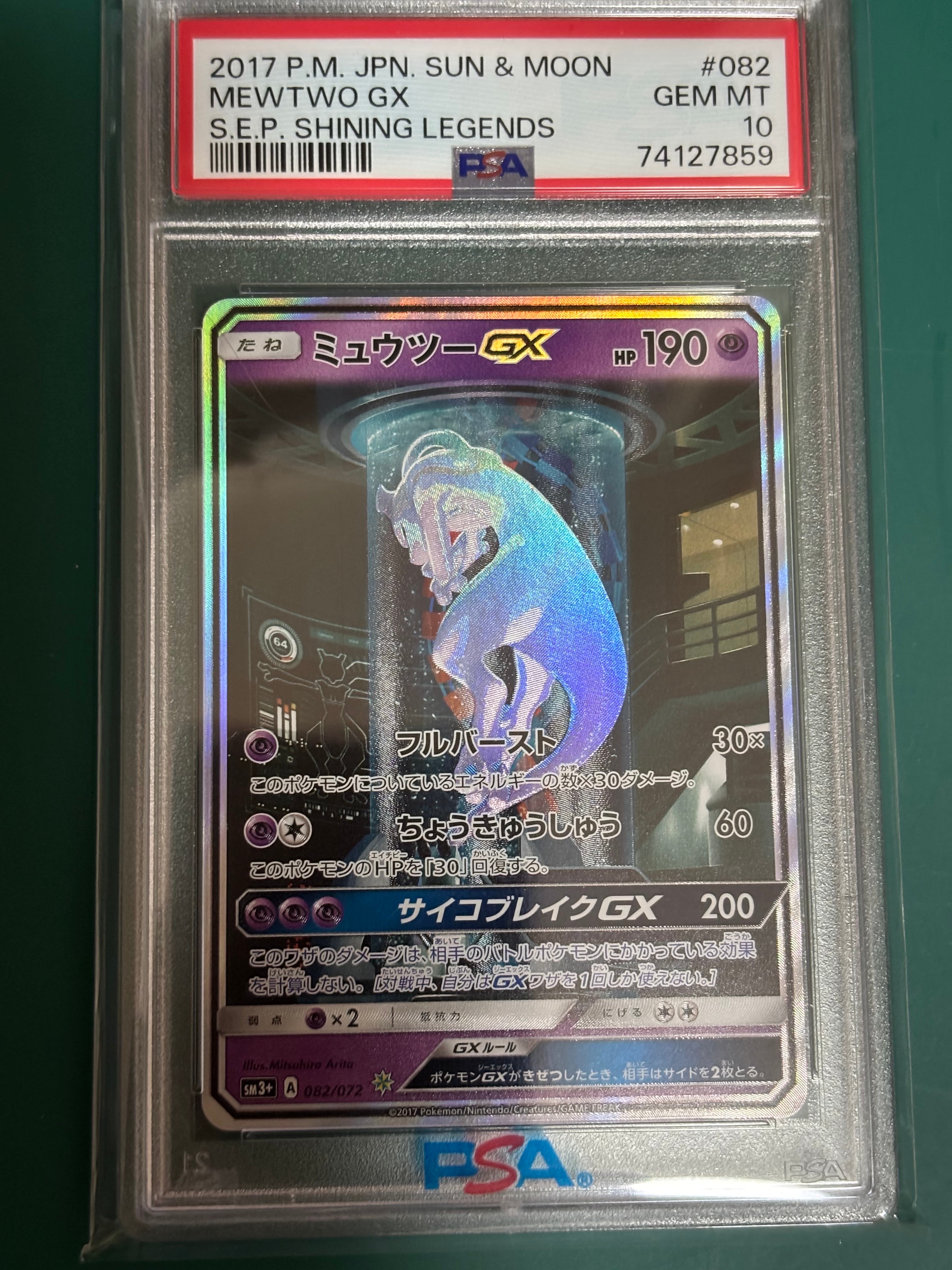 PSA10】ミュウツーGX ☆[SM3+ 082/072](強化拡張パック「ひかる伝説