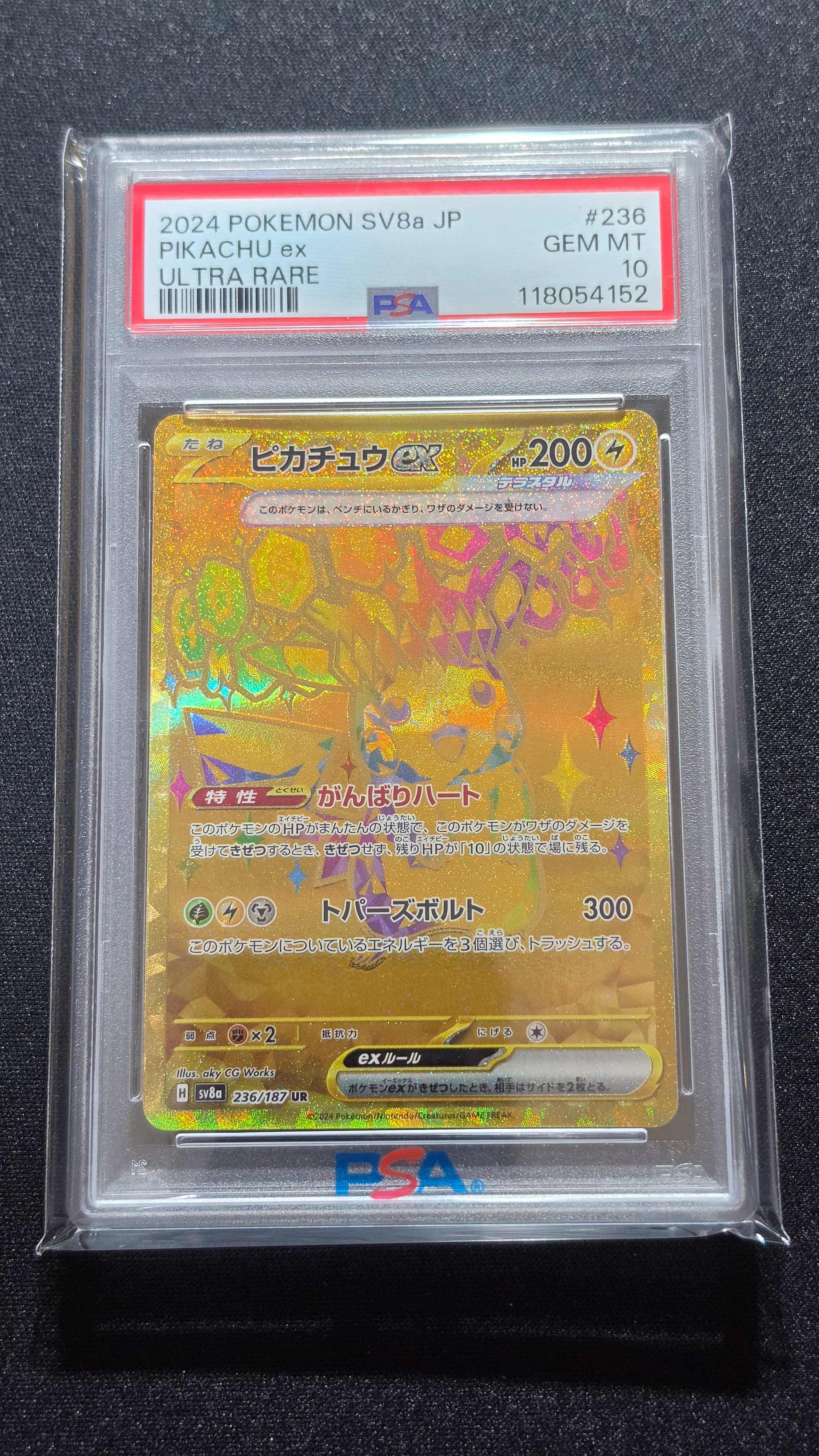 ピカチュウex UR [SV8a 236/187](ハイクラスパック「テラスタルフェスex」)