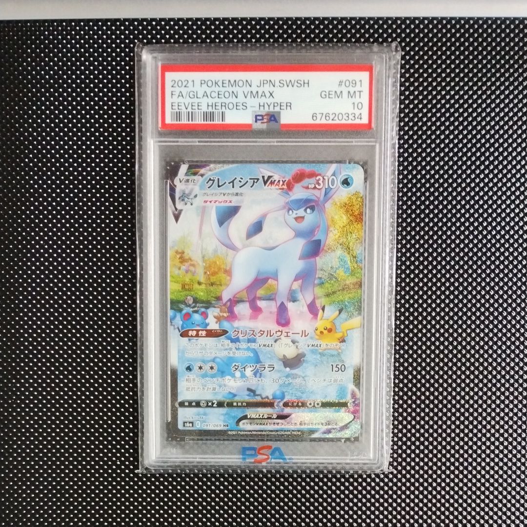 グレイシアVMAX HR: SA[S6a 091/069](強化拡張パック「イーブイヒーローズ」)