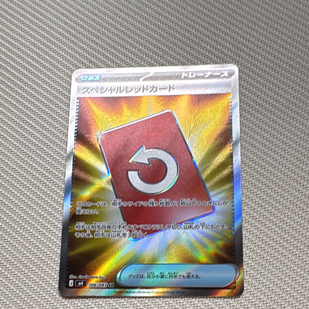 スペシャルレッドカード SR [M4 106/083](拡張パック「ニンジャスピナー」)