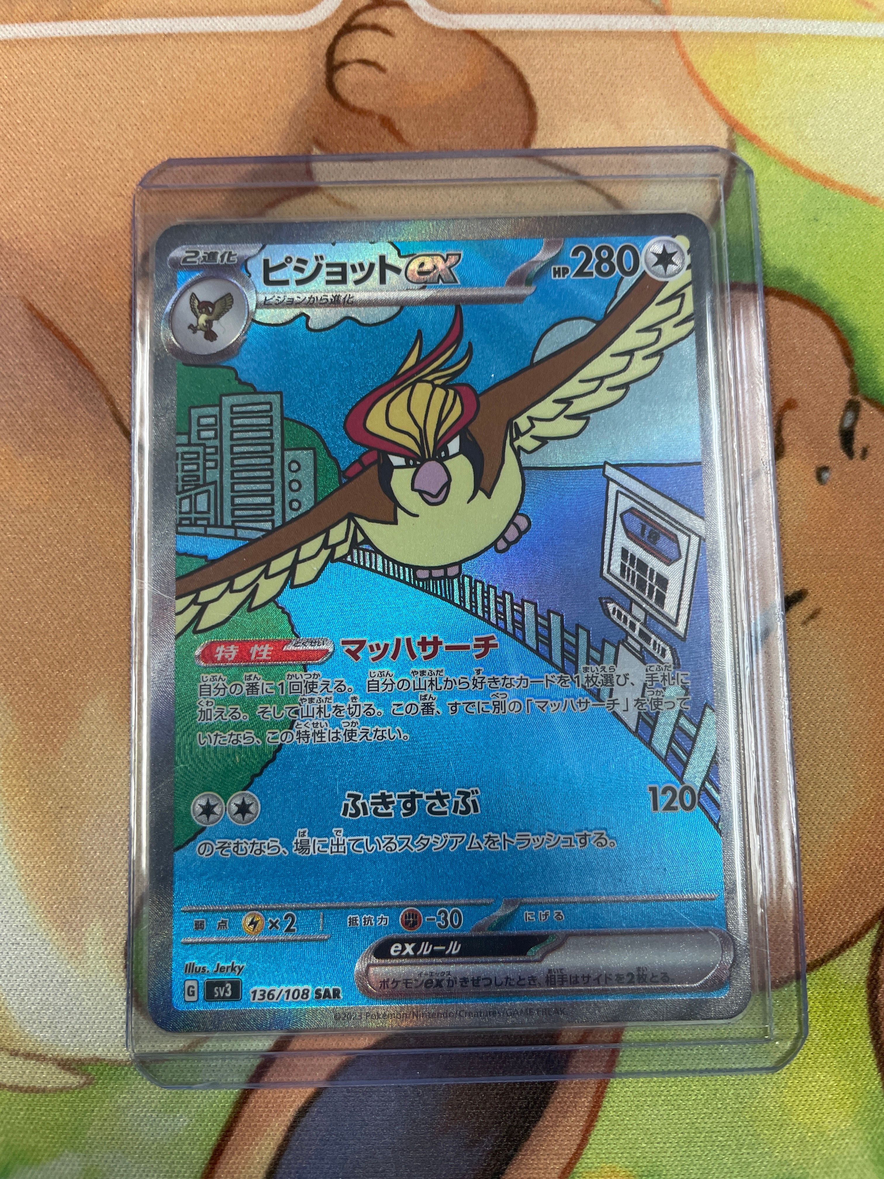 ピジョットex SAR[SV3 136/108](拡張パック「黒炎の支配者」)