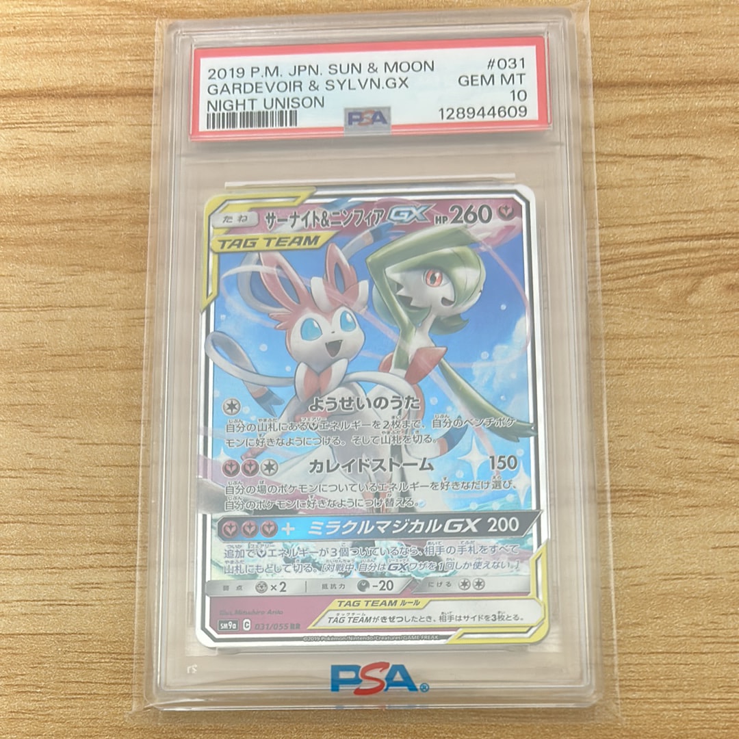 サーナイト&ニンフィアGX RR [SM9a 031/055](強化拡張パック「ナイトユニゾン」)