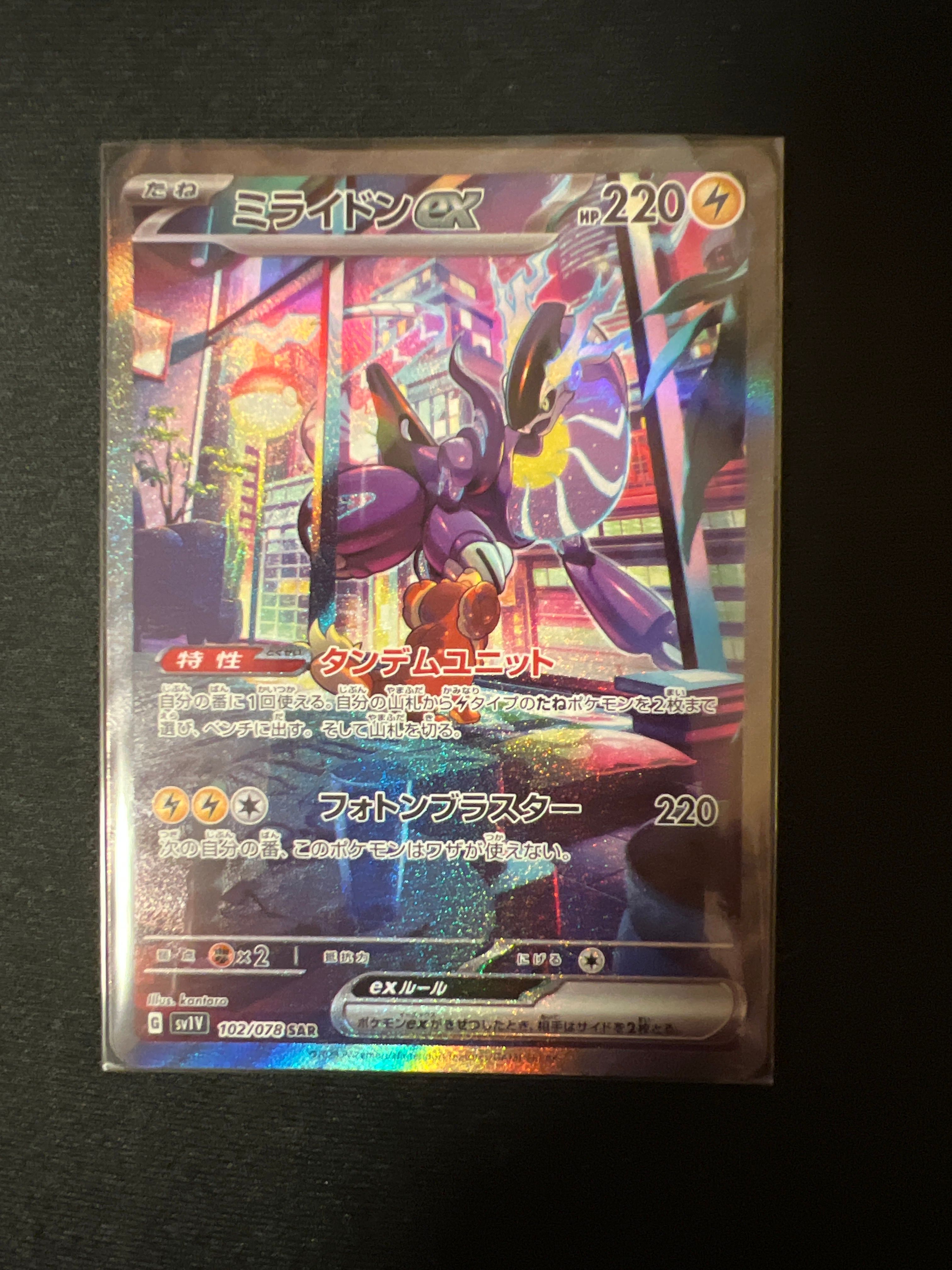 ミライドンex SAR[SV1V 102/078](スカーレット&バイオレット 拡張パック「バイオレットex」)