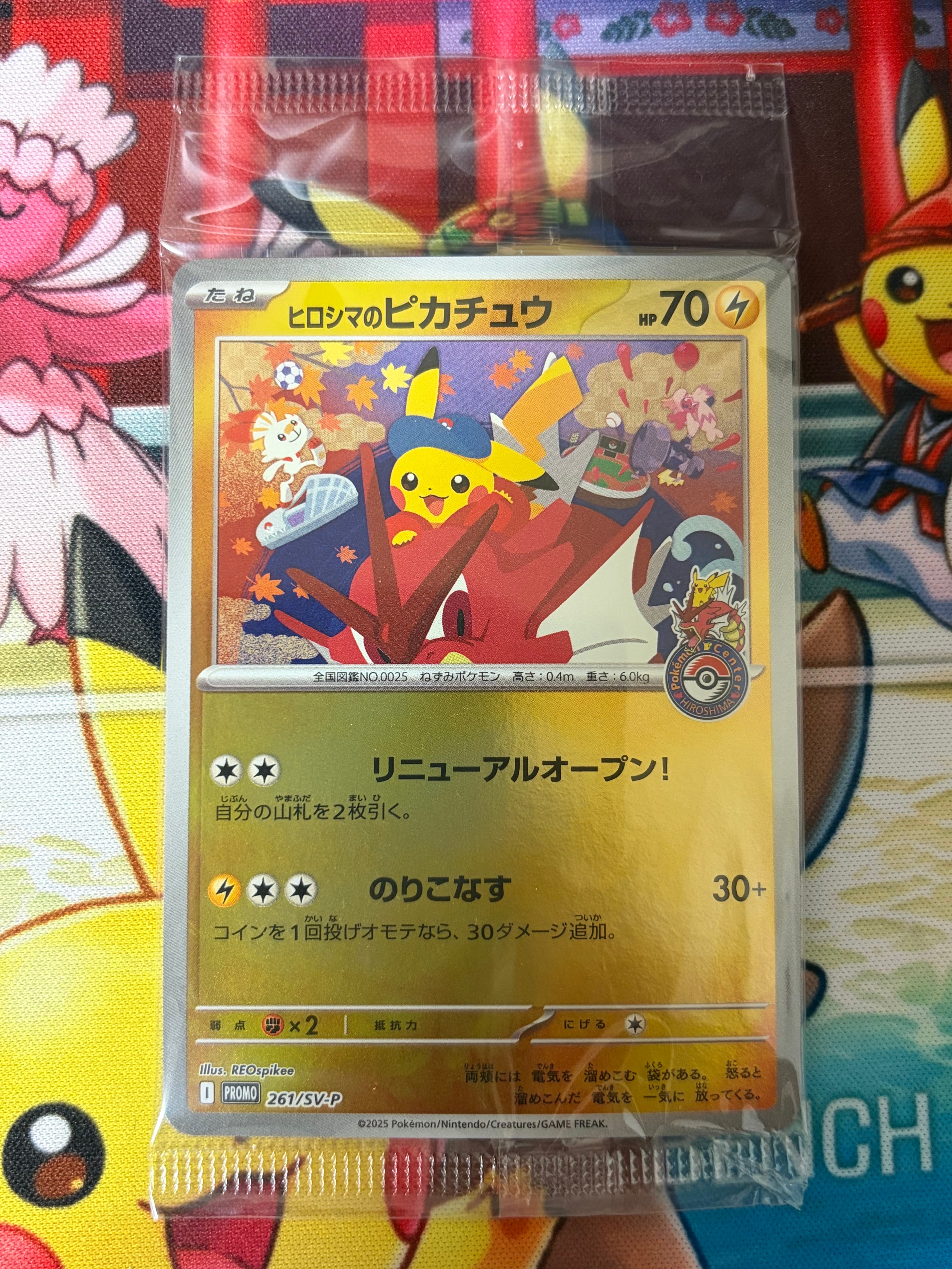 ヒロシマのピカチュウ P [SV-P 261](スペシャルBOX「ポケモンセンターヒロシマ」)