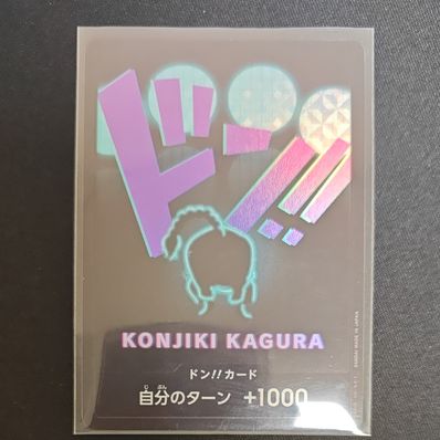 ドン!!カード : クイーン パラレル (プレミアムブースター「ONE PIECE CARD THE BEST」)