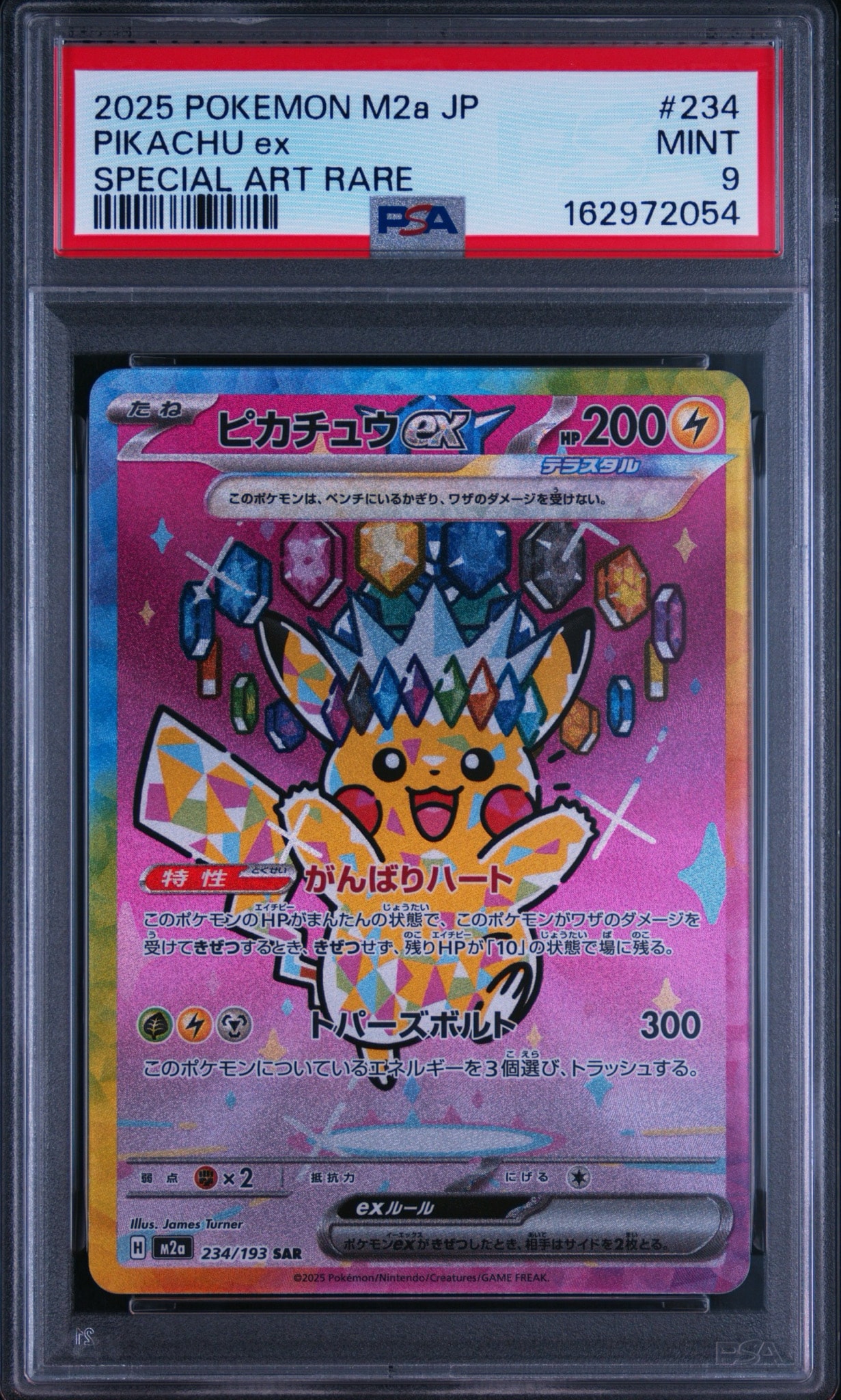 ピカチュウex SAR [M2a 234/193](ハイクラスパック「MEGAドリームex