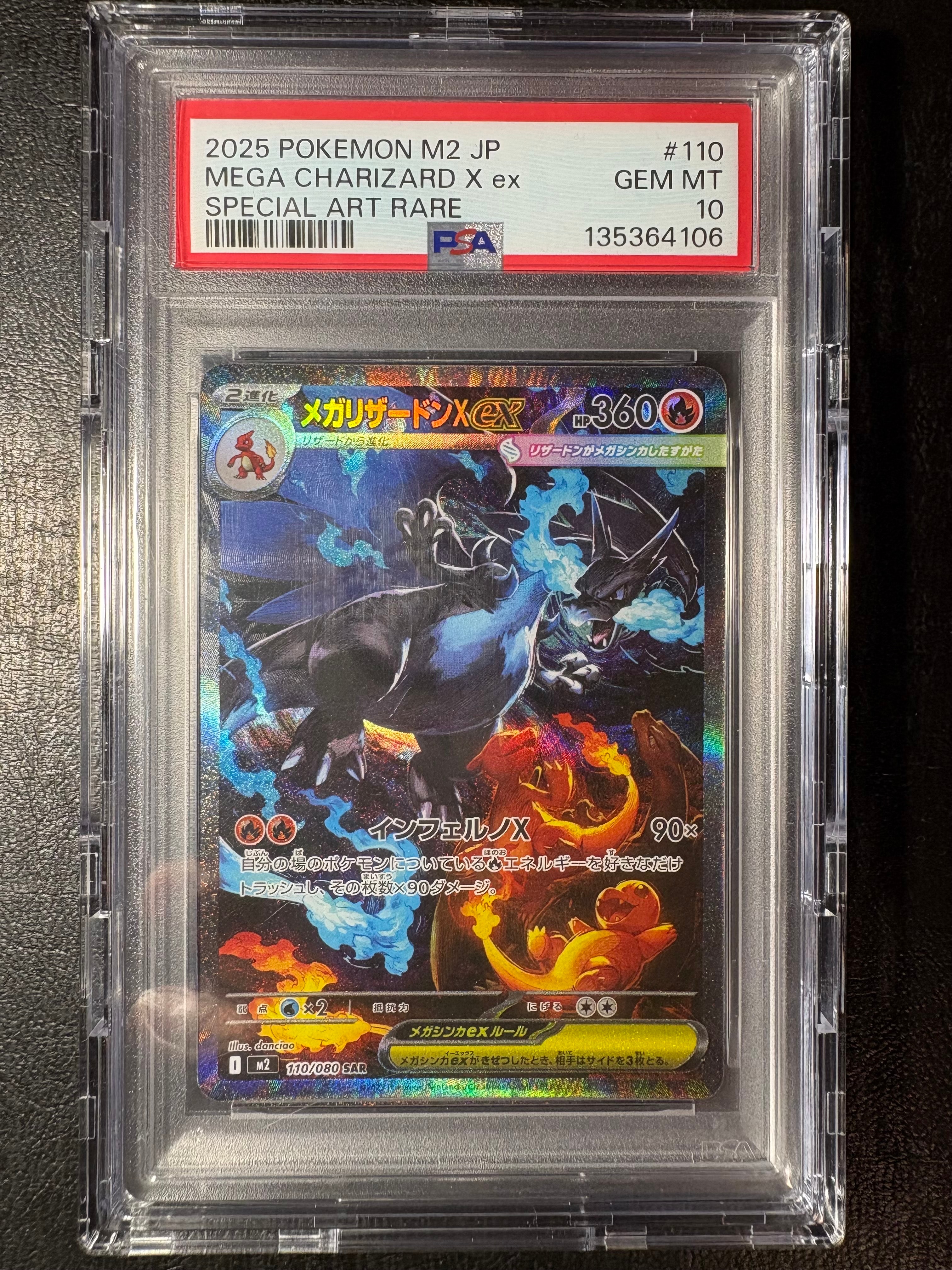 メガリザードンXex SAR [M2 110/080](拡張パック「インフェルノX」)
