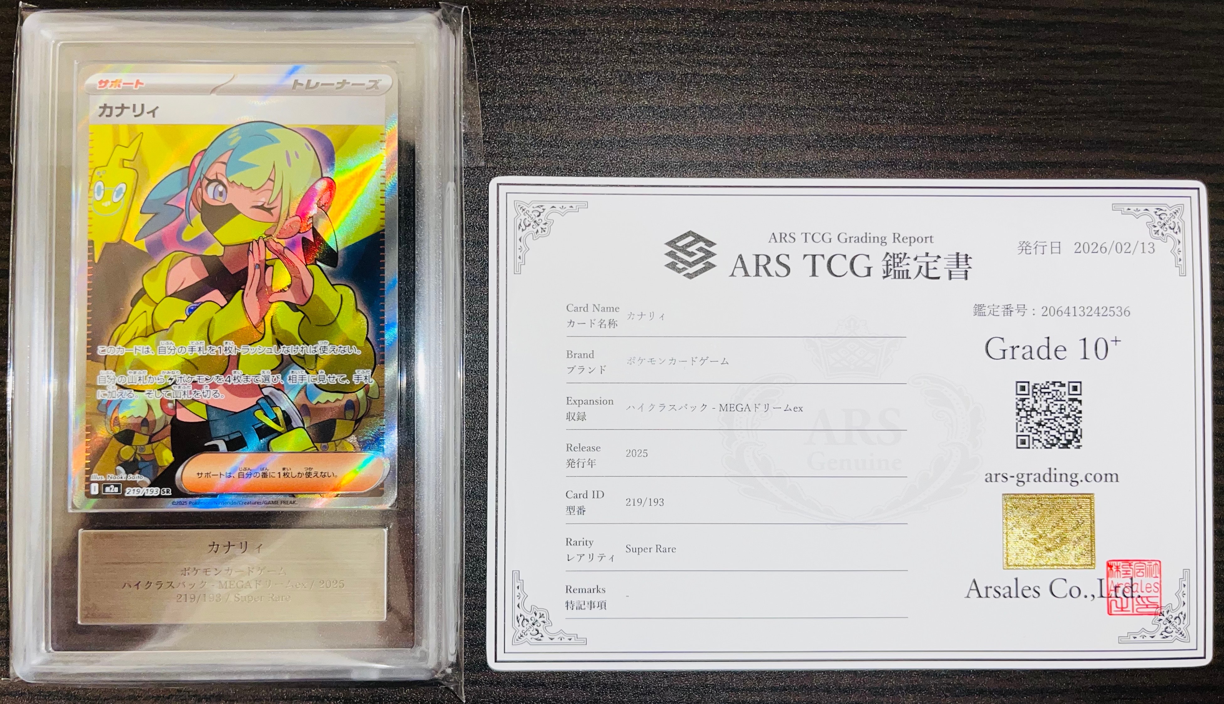 ミロカロスex SAR [SV8 131/106](拡張パック「超電ブレイカー」)の新品