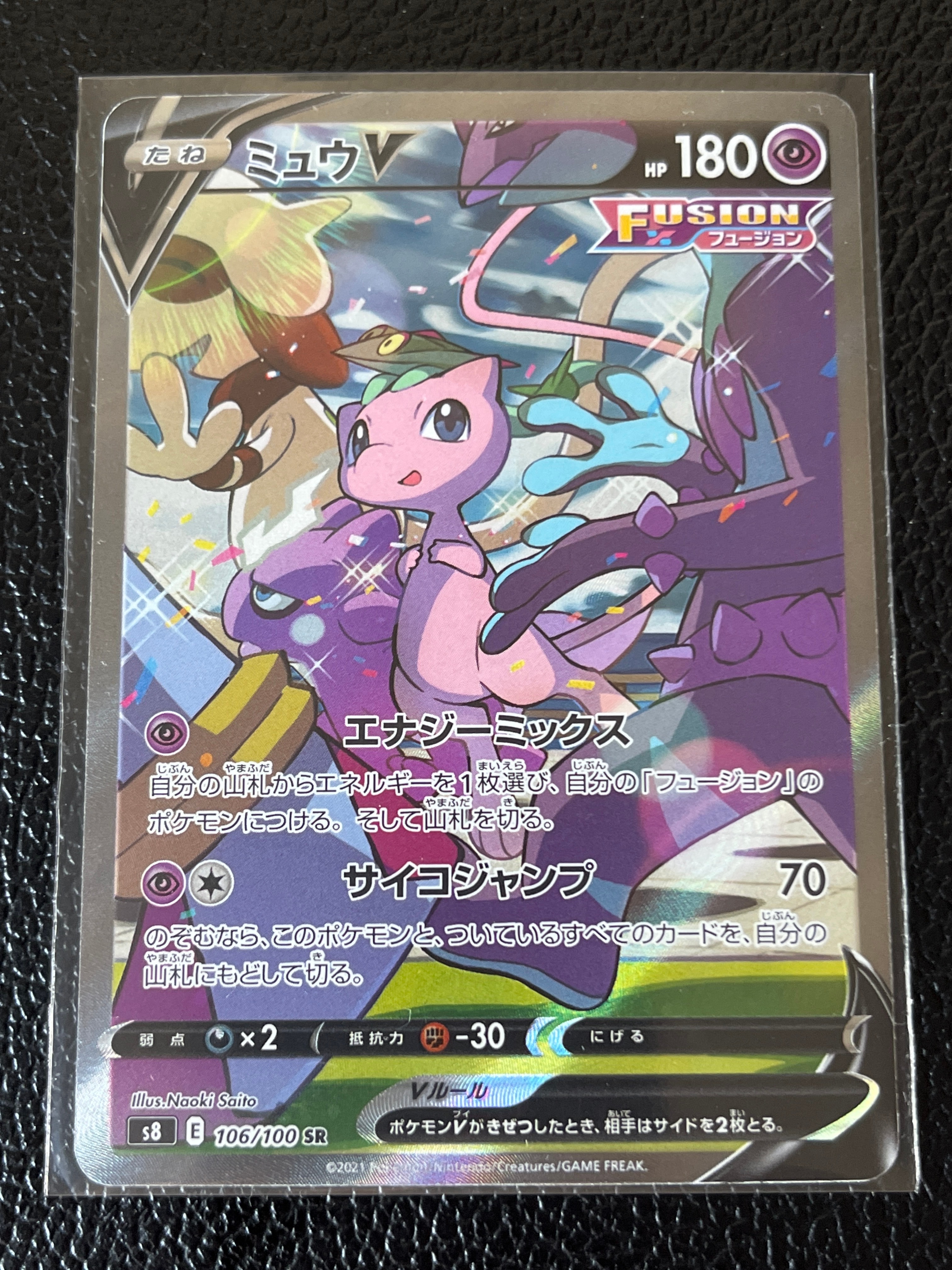 ミュウV SR: SA[S8 106/100](拡張パック「フュージョンアーツ」)