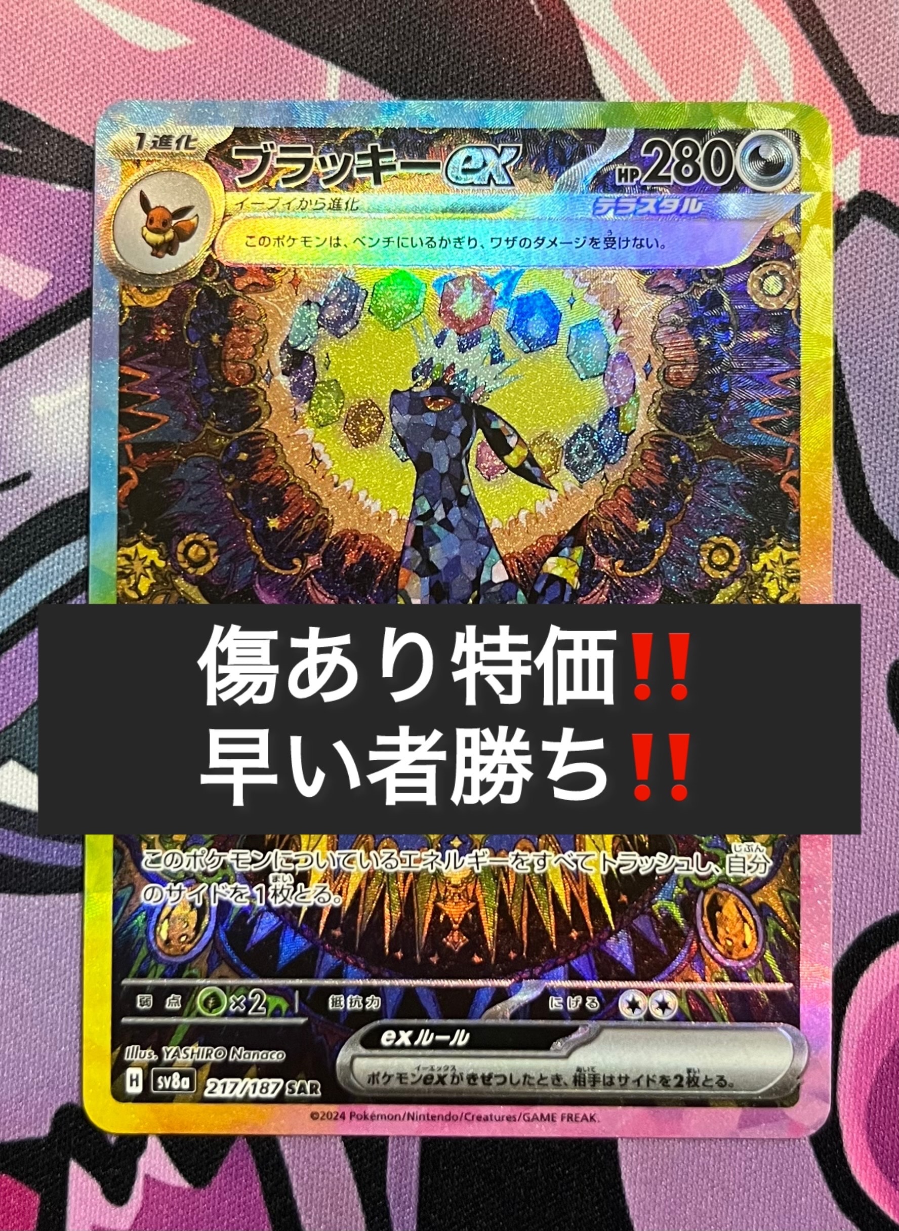 ブラッキーex SAR [SV8a 217/187](ハイクラスパック「テラスタルフェスex」)