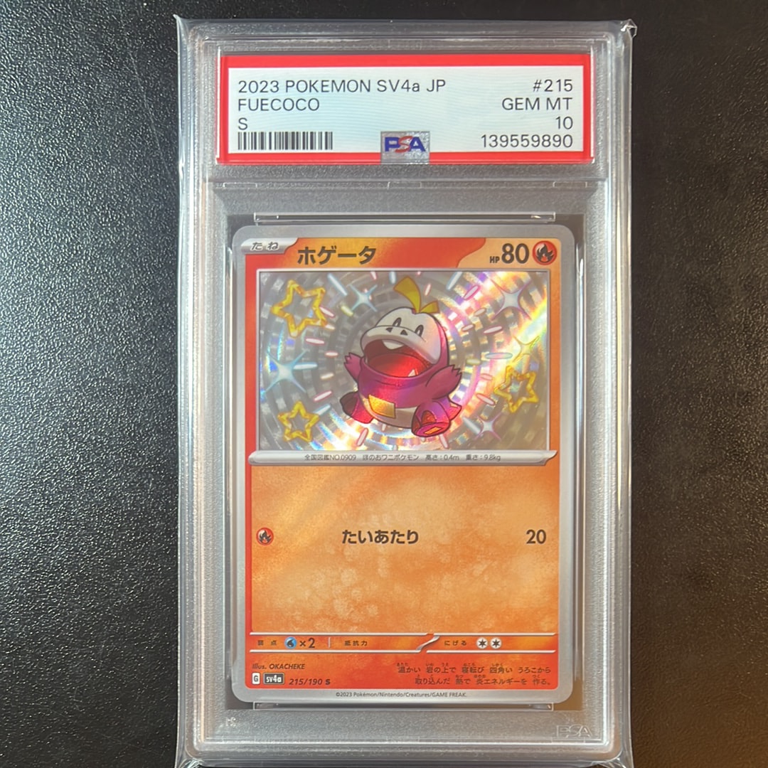 ホゲータ S[SV4a 215/190](ハイクラスパック「シャイニートレジャーex」)