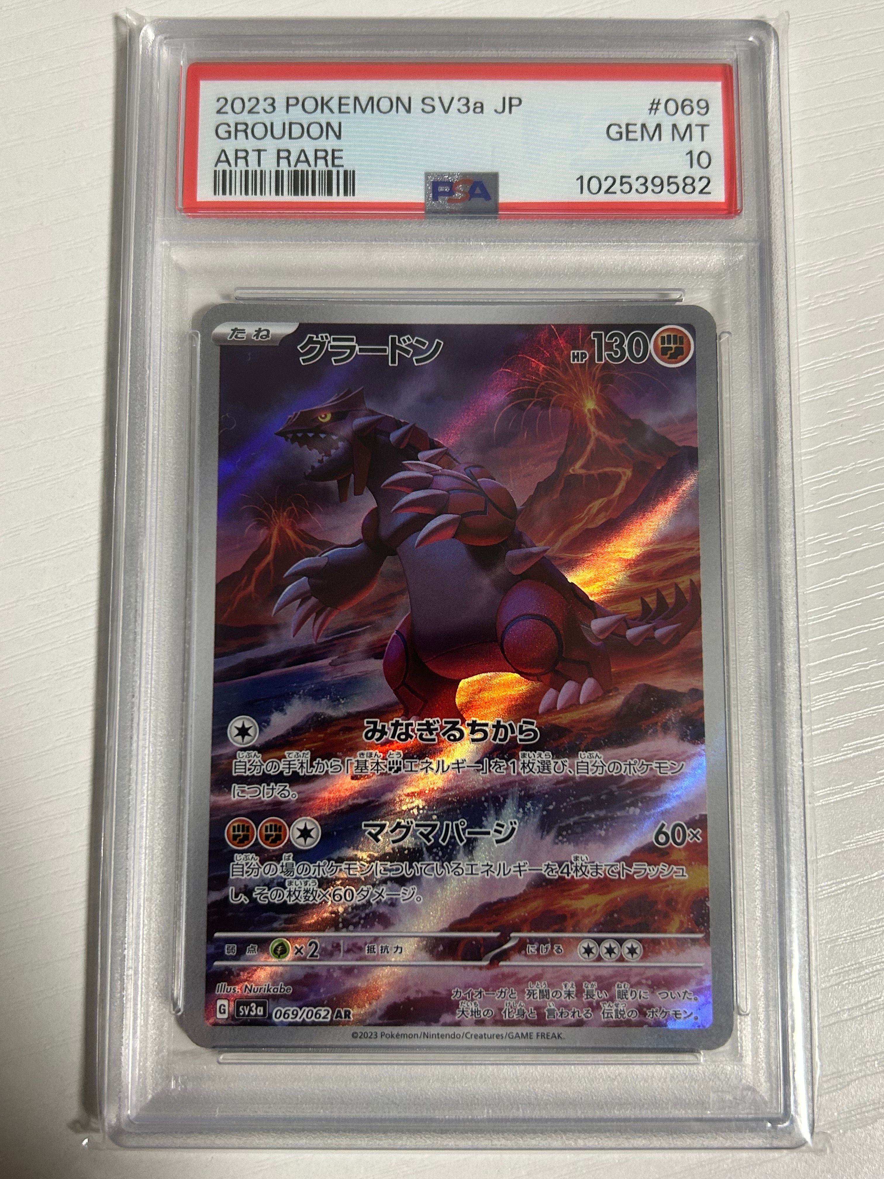 グラードン AR[SV3a 069/062](強化拡張パック「レイジングサーフ」)