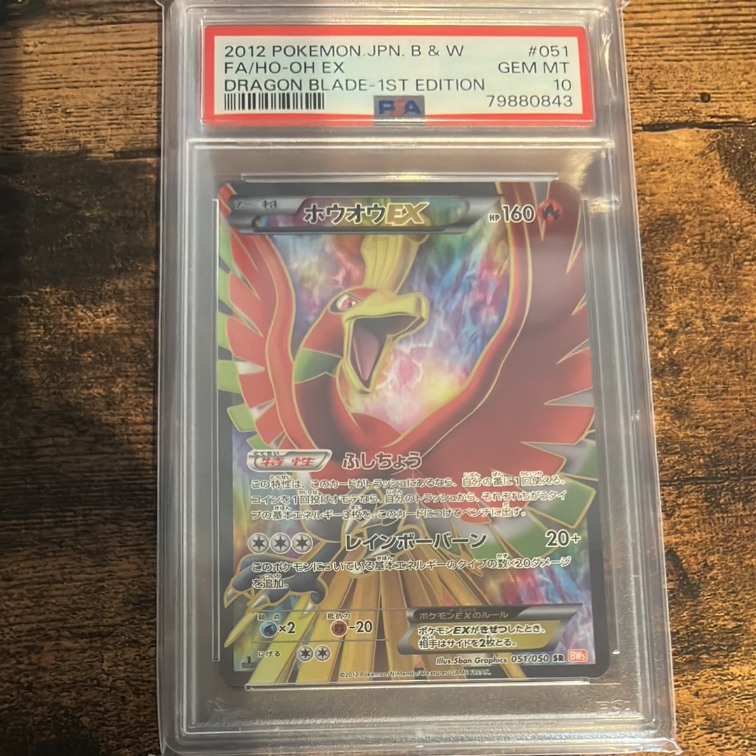 ホウオウEX SR :1ED [BW5 051/050](拡張パック「リューノブレード」)