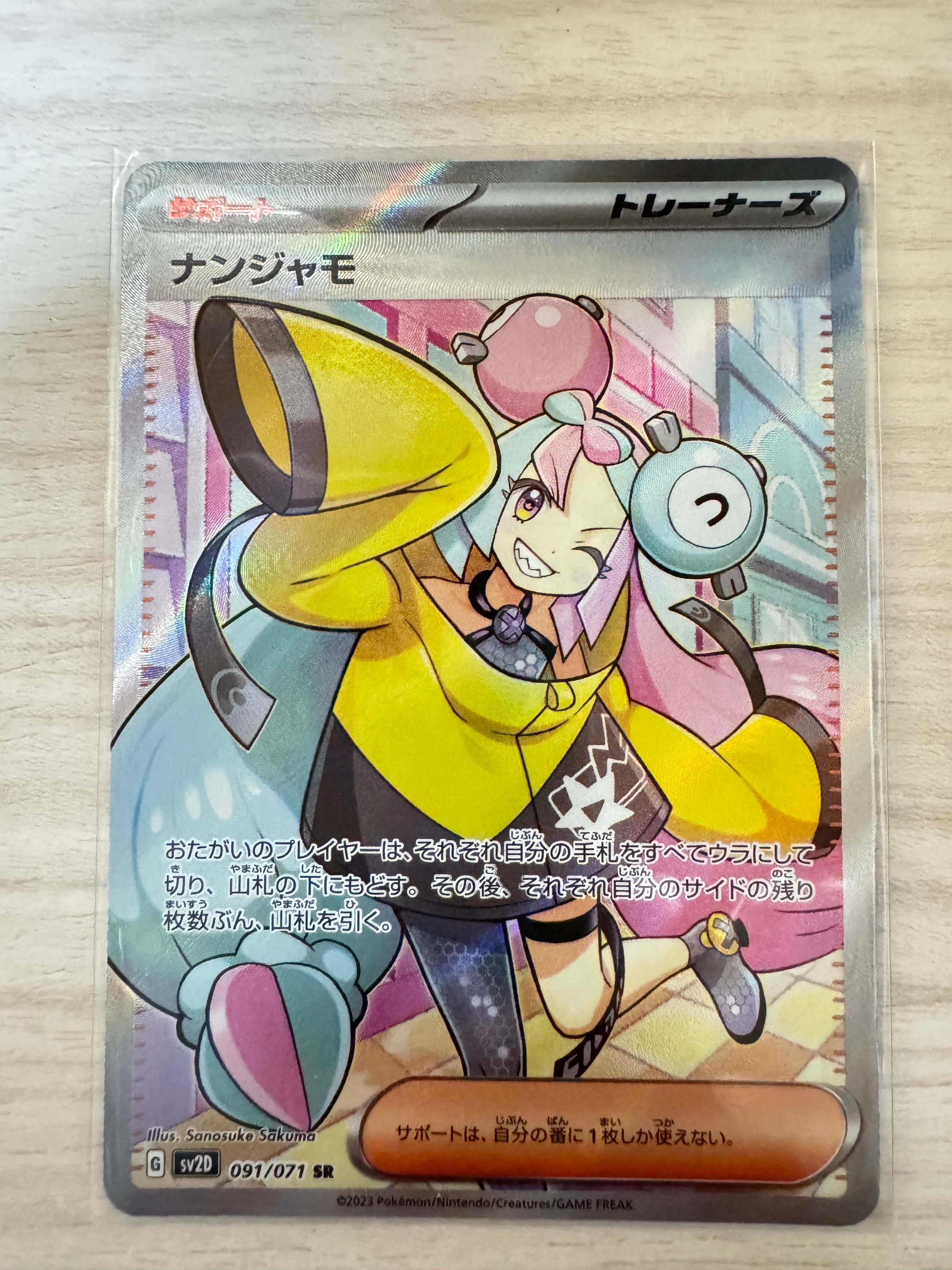 ナンジャモ SR[SV2D 091/071](拡張パック「クレイバースト」)