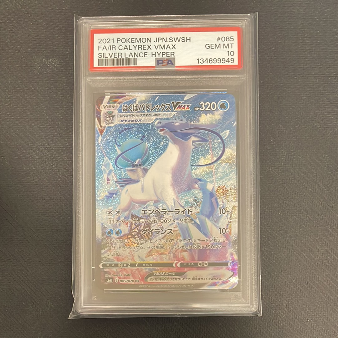 はくばバドレックスVMAX HR: SA[S6H 085/070](拡張パック「白銀のランス」)