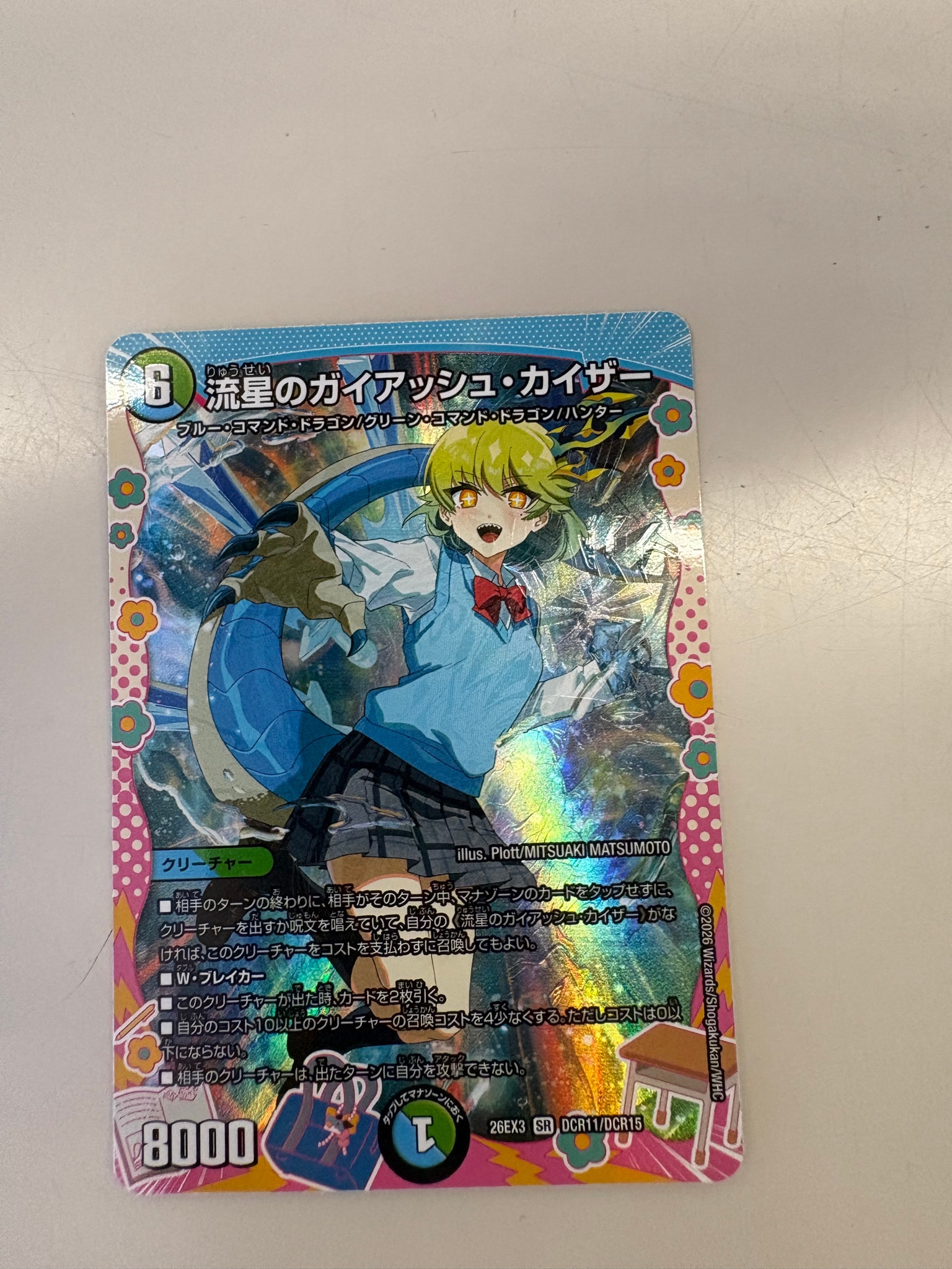 流星のガイアッシュ・カイザー SR [26EX3 DCR11/DCR15](キャラプレミアムパック「ドラゴン娘になりたくないっ! 文化祭だョ!全員集合!!ドラ娘100%パック」)