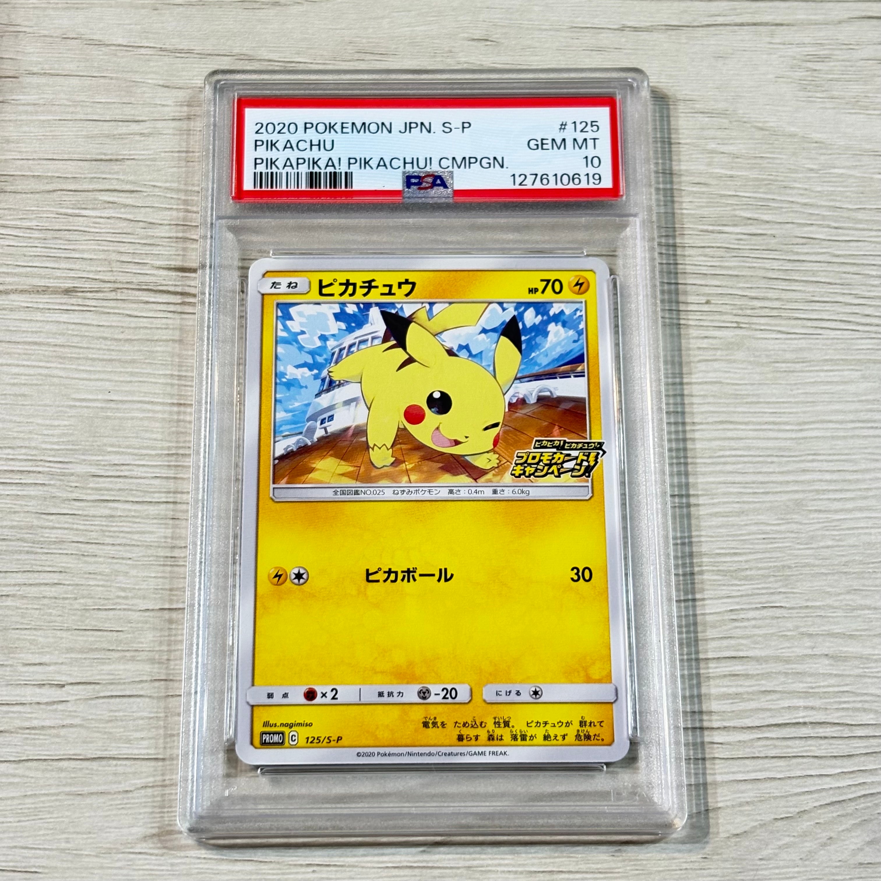 ピカチュウ: プロモ P [S-P 125](ピカピカ!ピカチュウ!プロモカードキャンペーン)