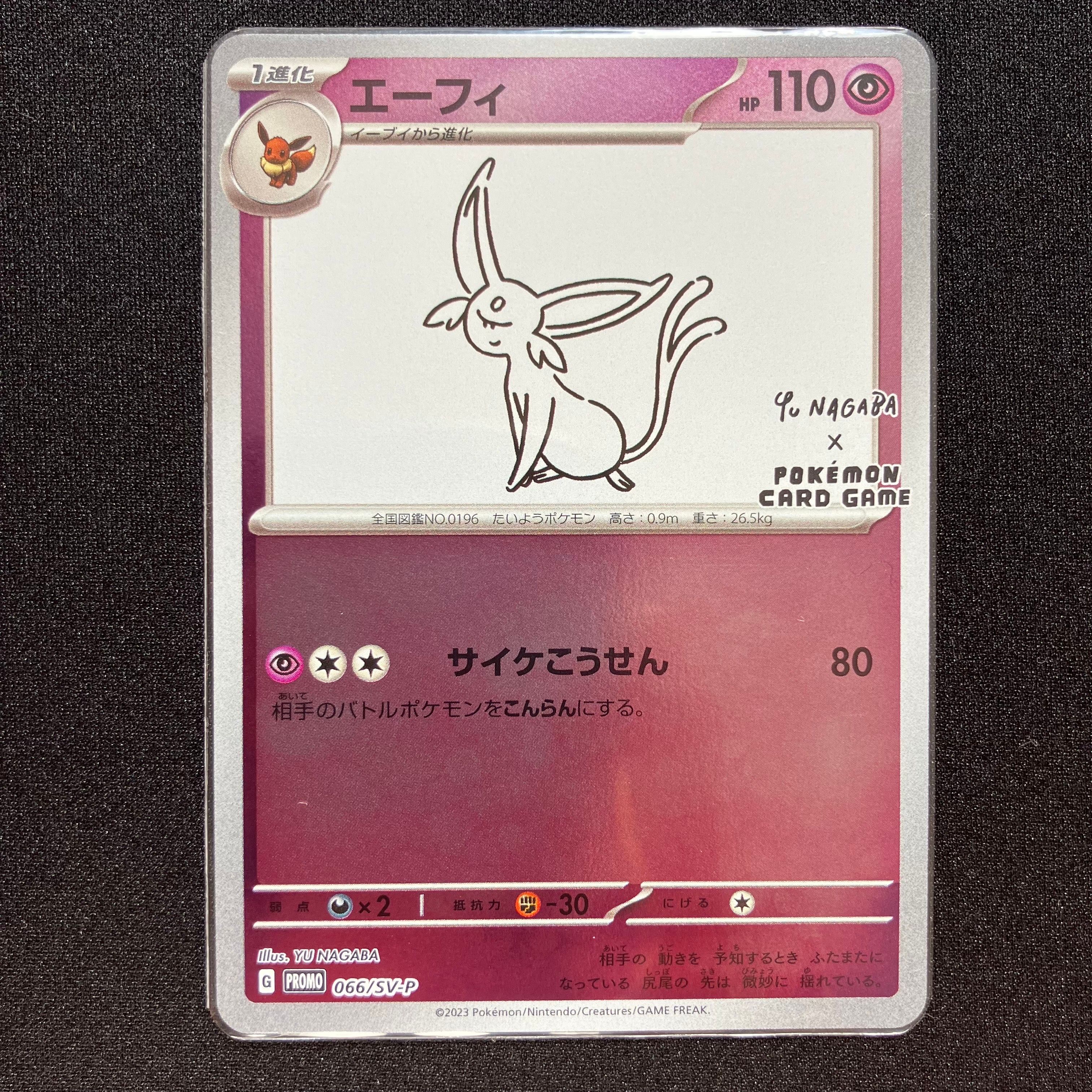 エーフィ: プロモ [SV-P 066](「YU NAGABA×ポケモンカードゲーム」プロモーションカード「SV-P」)