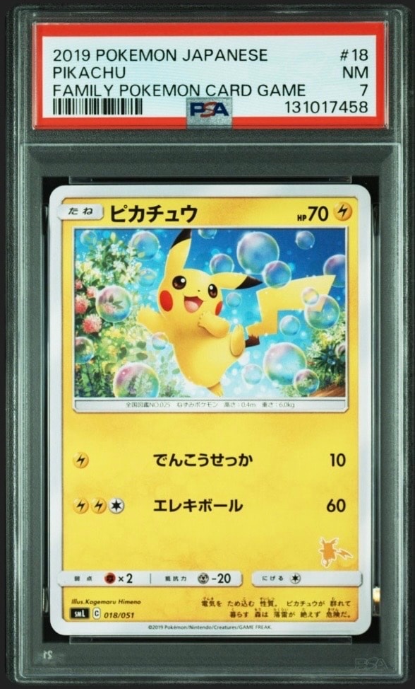 PSA8以下】ピカチュウ (15)[SML 018/051](サン&ムーン「ファミリー