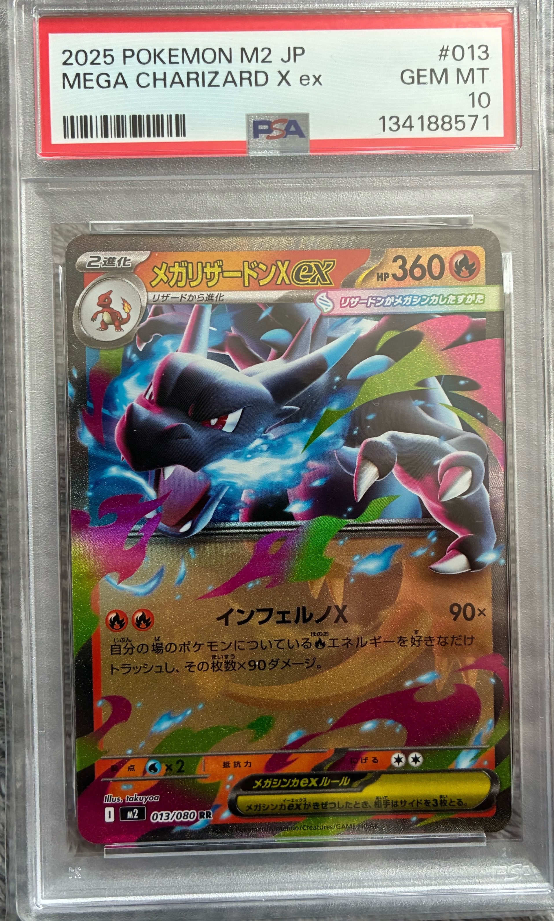 メガリザードンXex RR [M2 013/080](拡張パック「インフェルノX」)