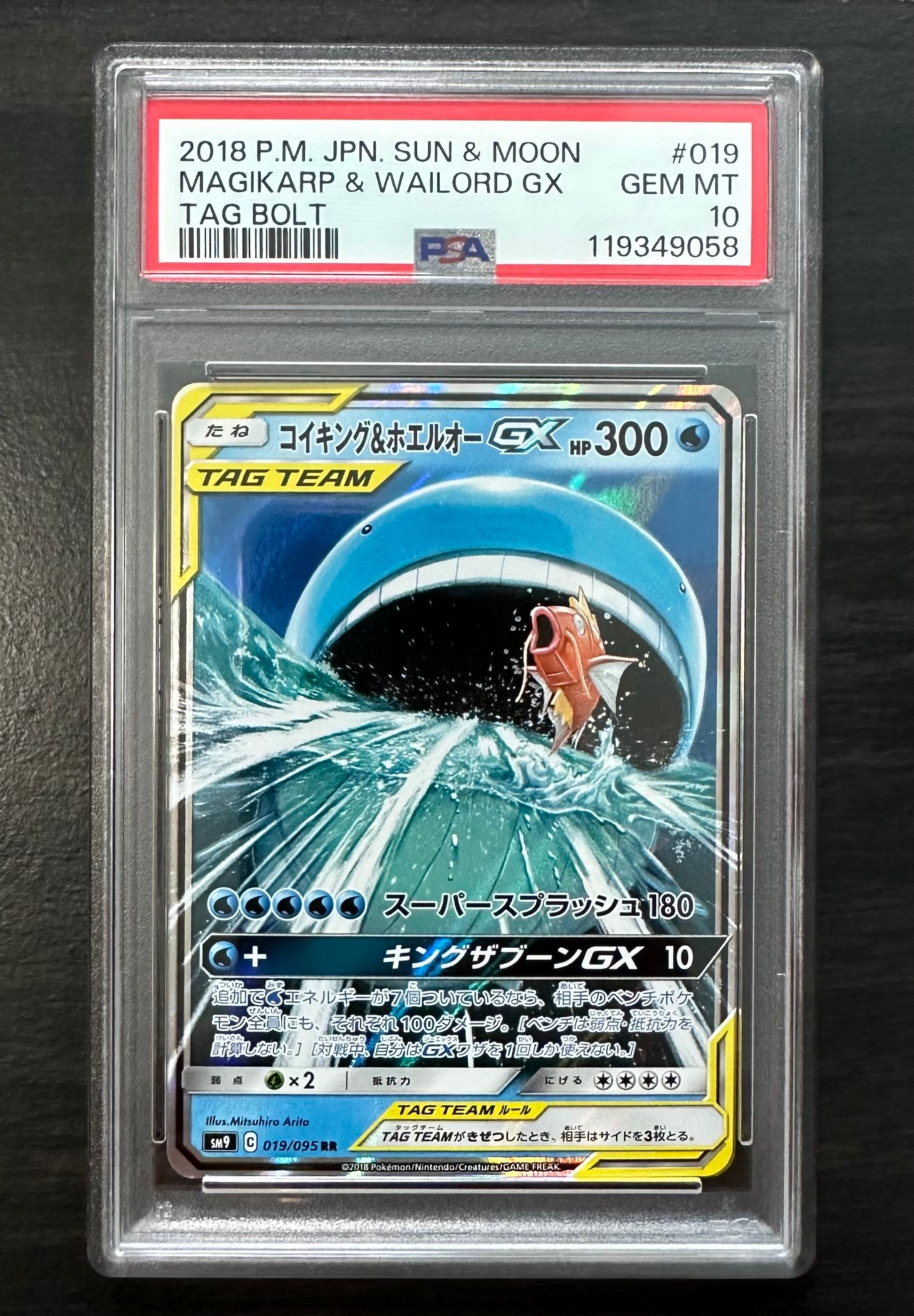 コイキング&ホエルオーGX RR [SM9 019/095](拡張パック「タッグボルト」)