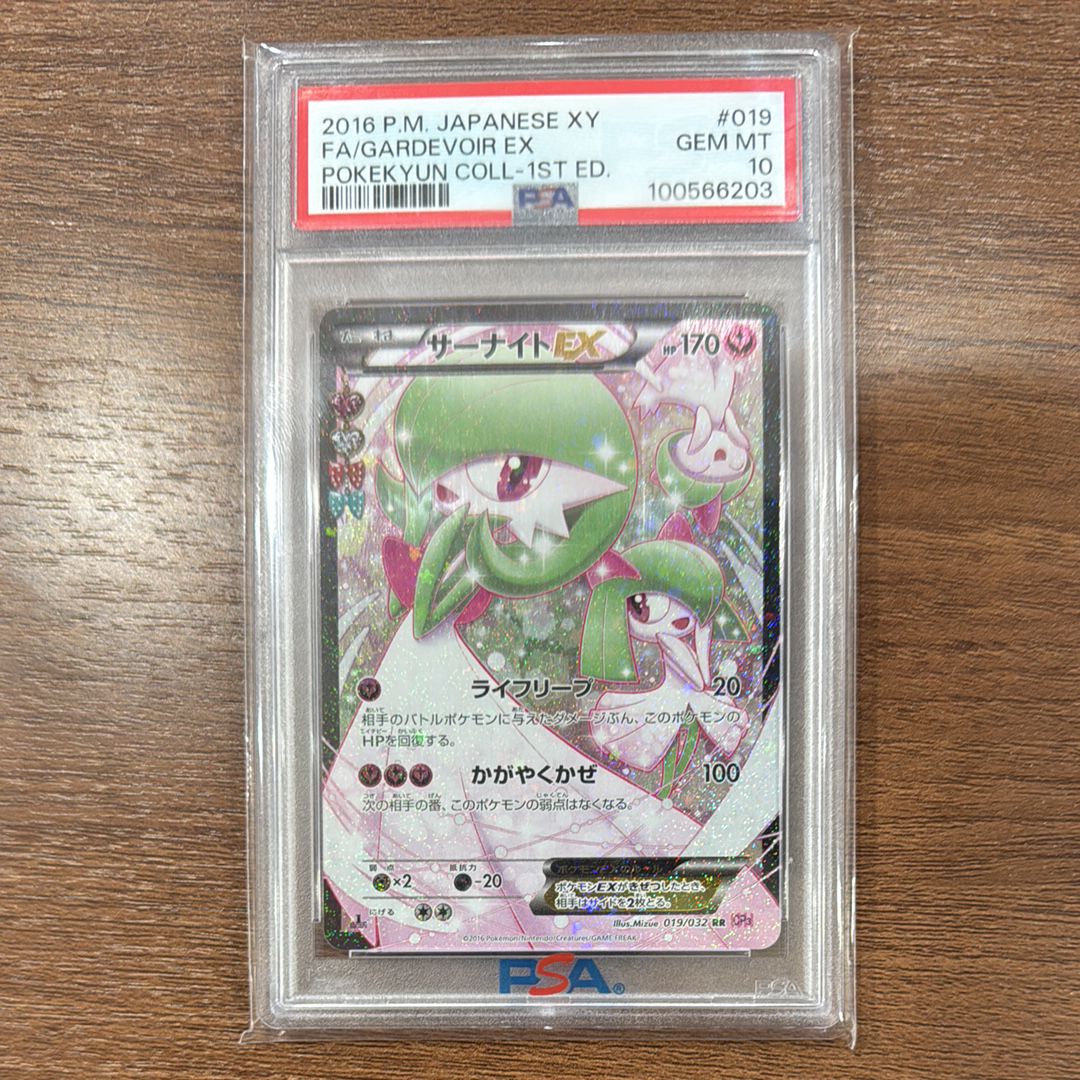 サーナイトEX RR :1ED [CP3 019/032](コンセプトパック「ポケキュンコレクション」)