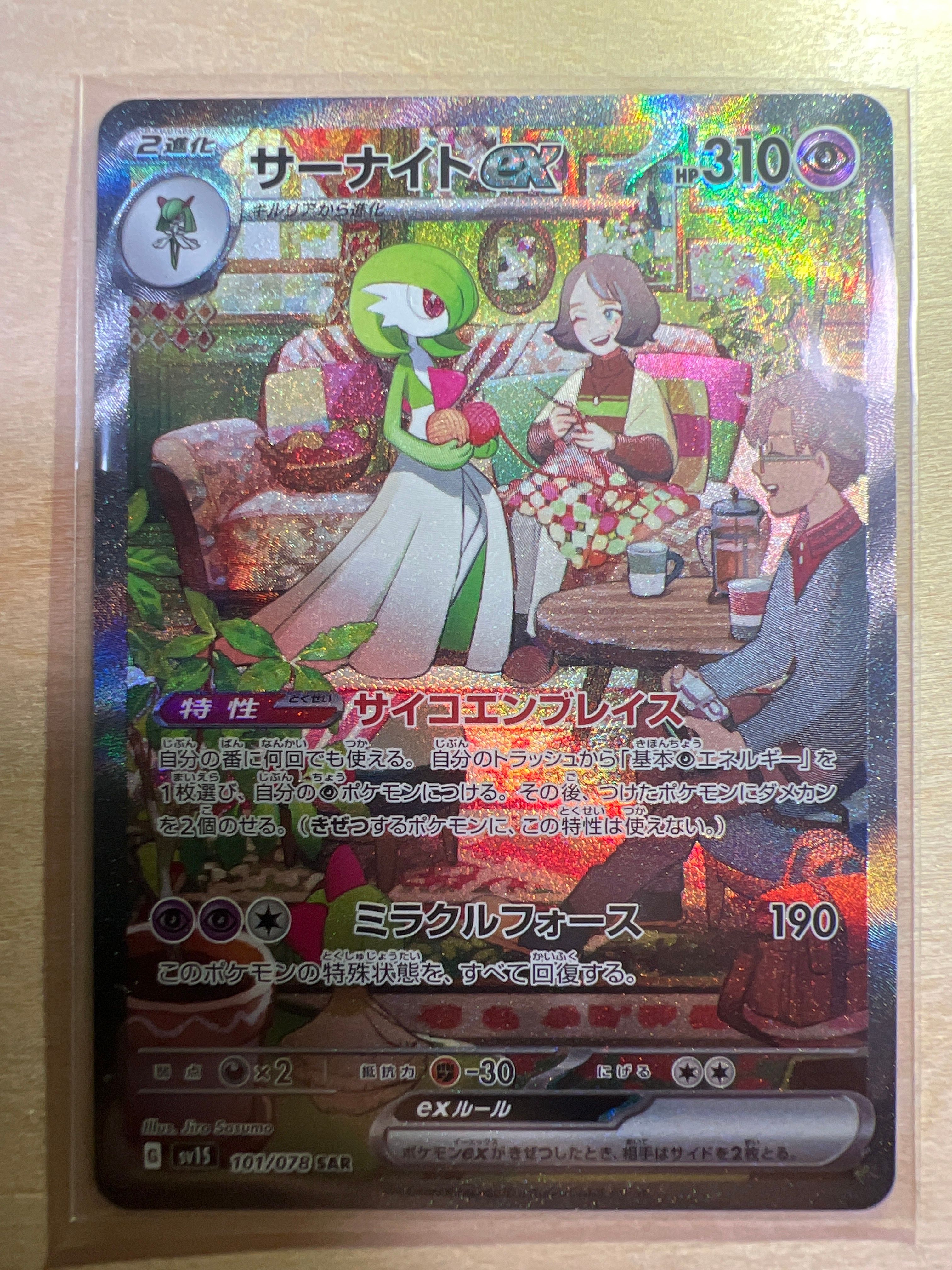 サーナイトex SAR[SV1S 101/078](スカーレット&バイオレット 拡張パック「スカーレットex」)