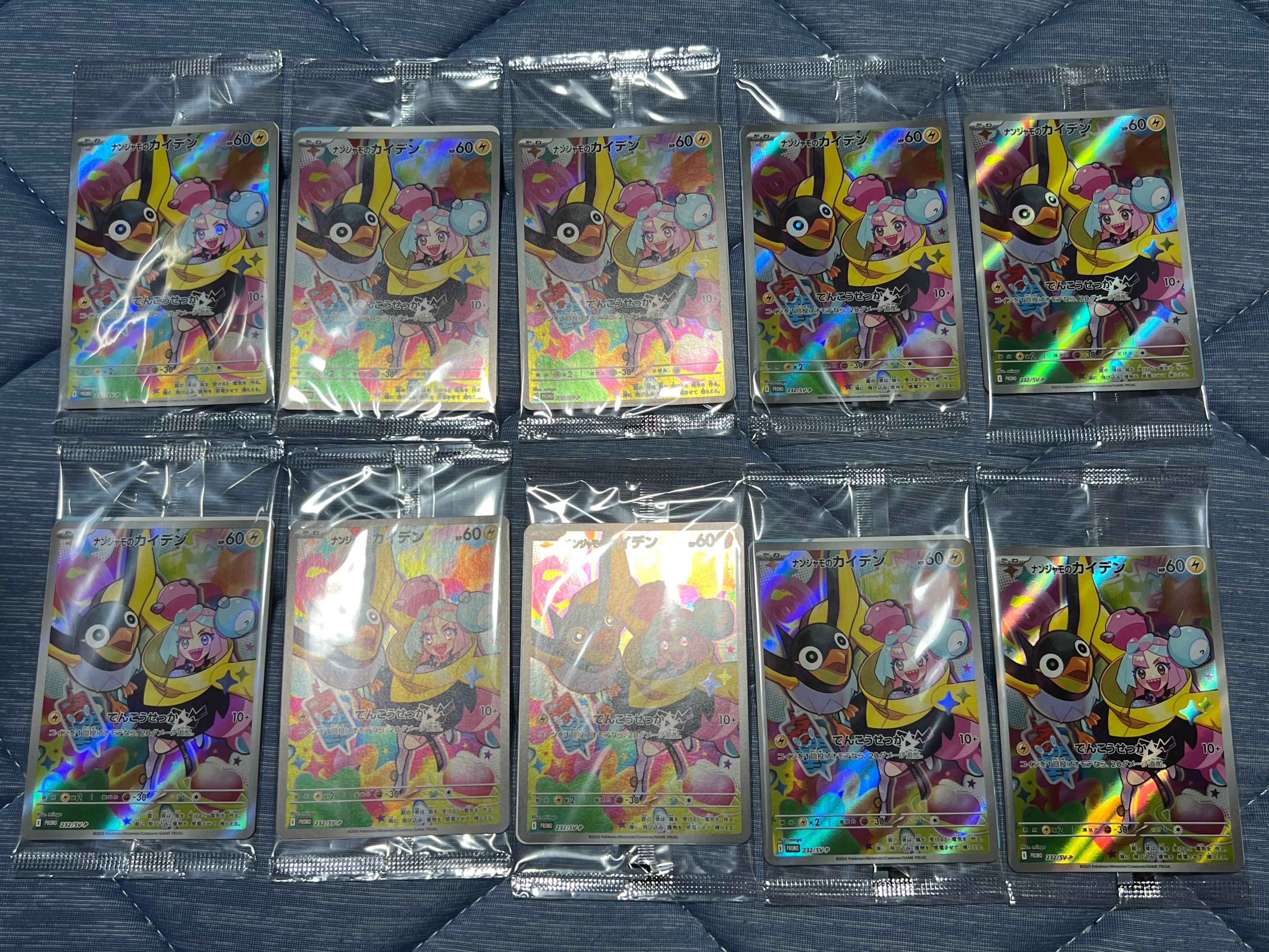 ナンジャモのカイデン P [SV-P 232](プロモーションカード「拡張パック バトルパートナーズ Box購入キャンペーン」)