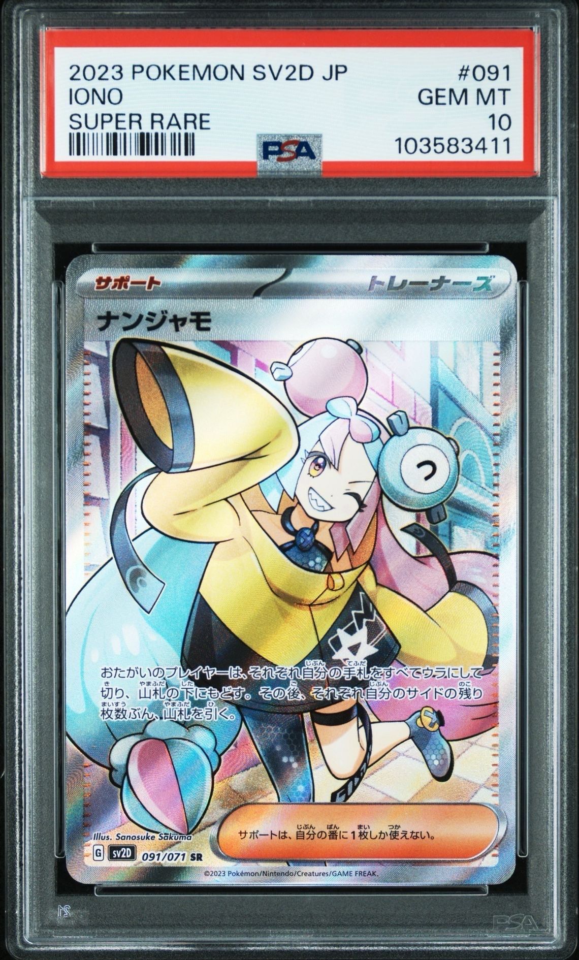 ナンジャモ SR[SV2D 091/071](拡張パック「クレイバースト」)
