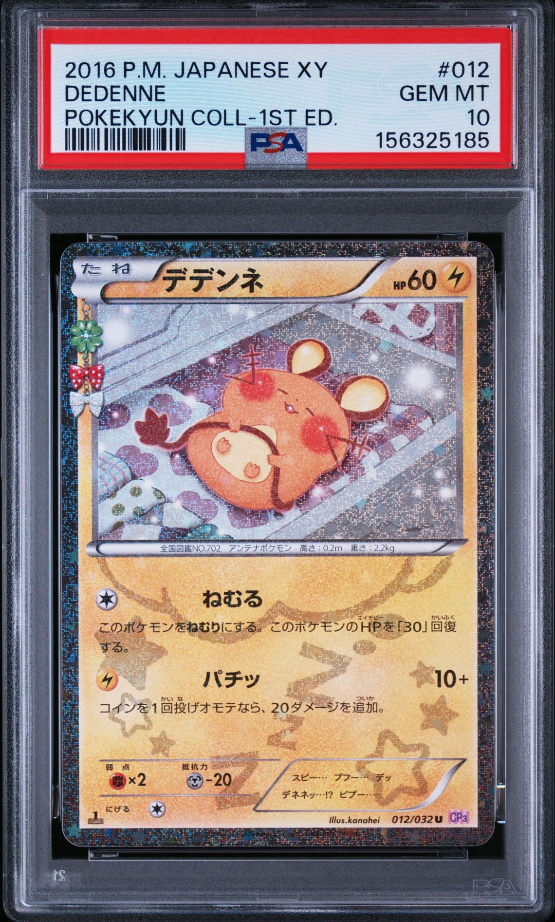 デデンネ U CP3 ポケキュンコレクション 012/032 ポケモンカード デデンネ U :1ED [CP3 012/032](コンセプトパック「ポケキュン