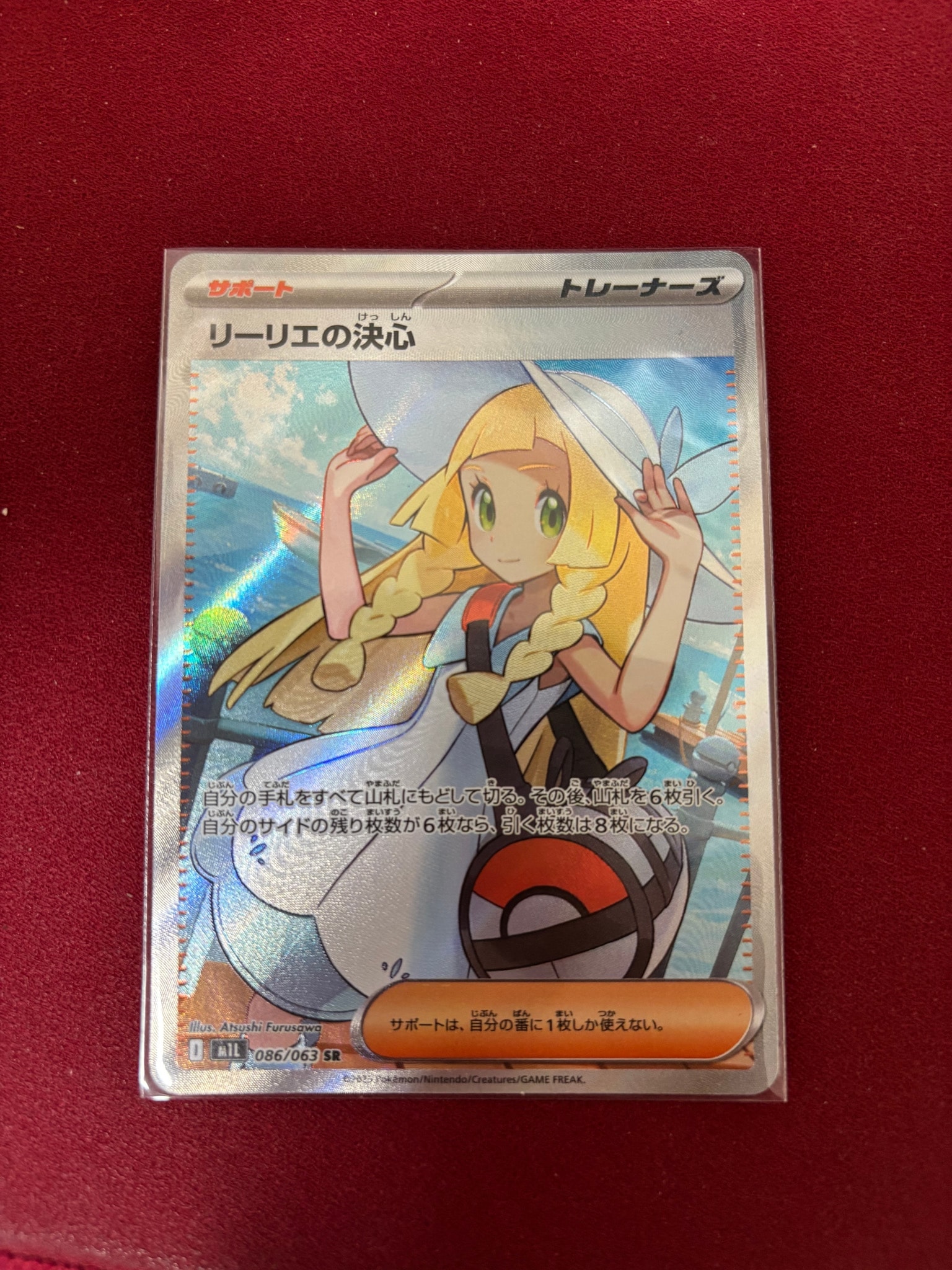 リーリエの決心 SR [M1L 086/063](拡張パック「メガブレイブ」)通販