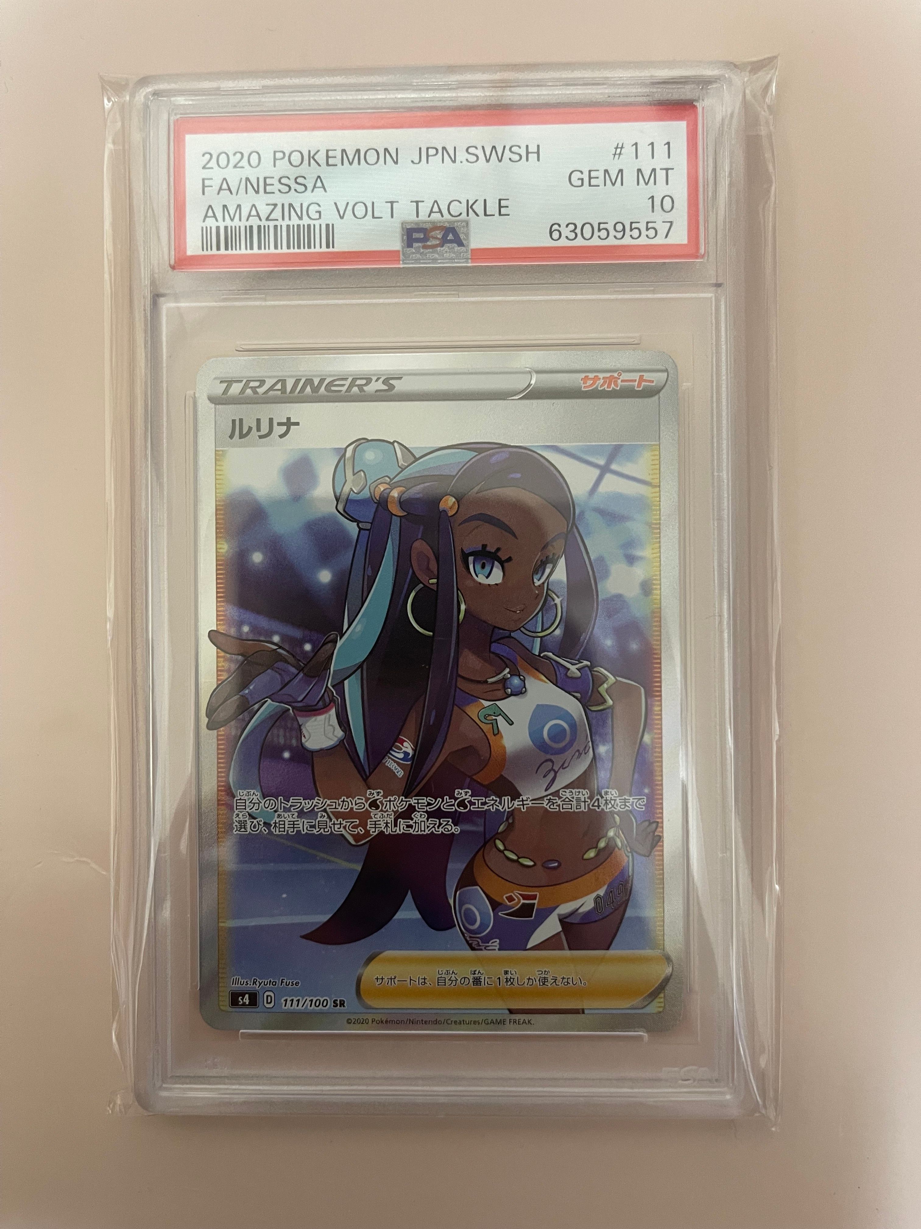 ルリナ SR[S4 111/100](拡張パック「仰天のボルテッカー」)