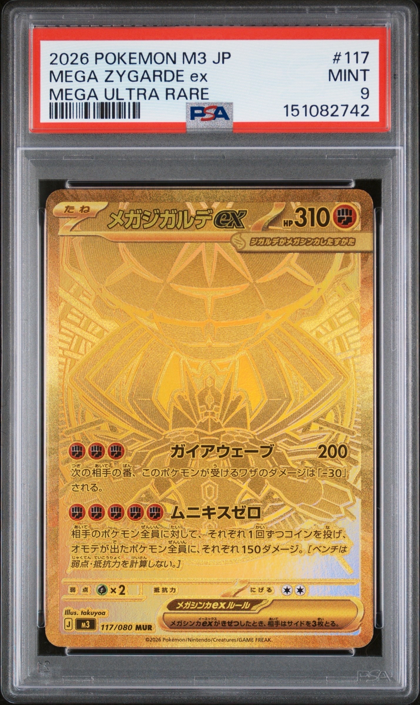 メガジガルデex MUR [M3 117/080](拡張パック「ムニキスゼロ」)