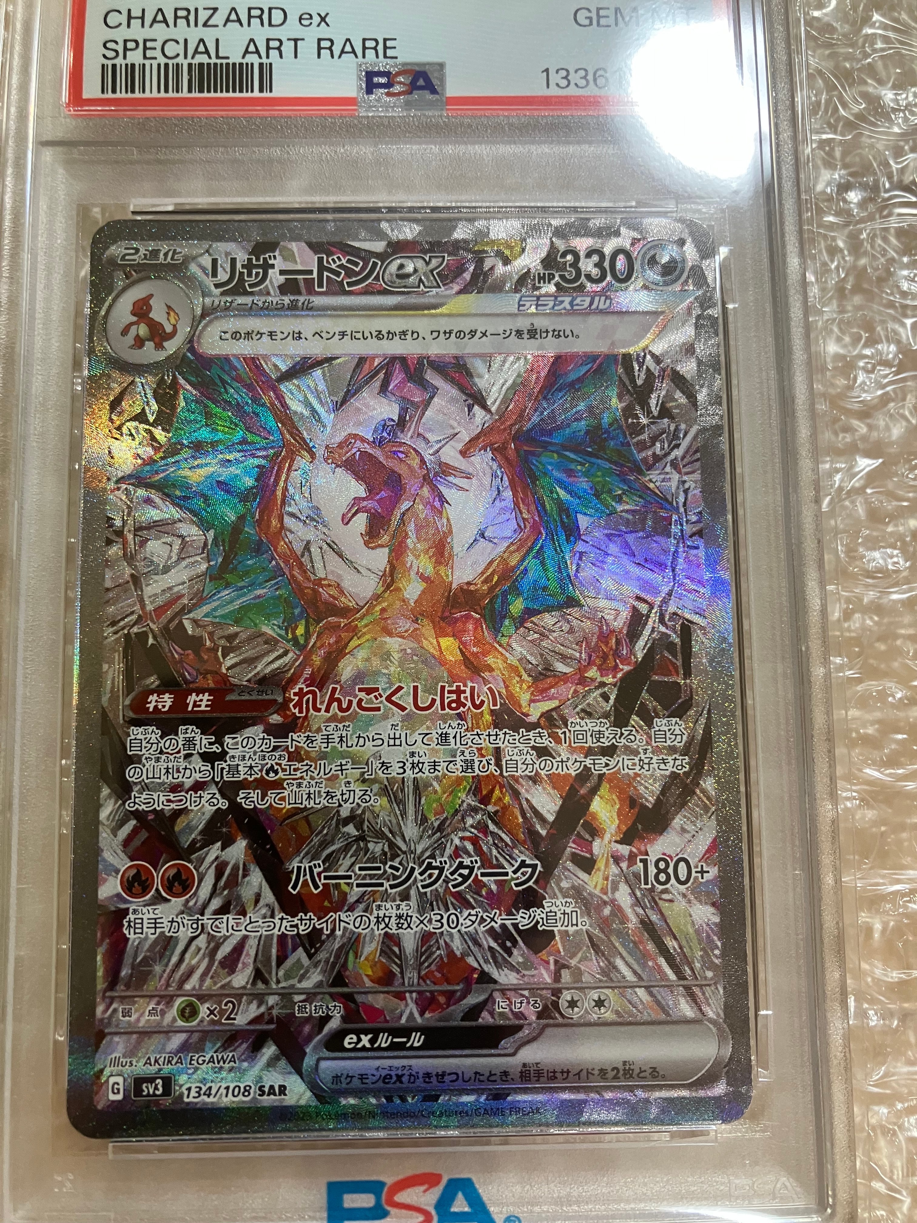 リザードンex SAR[SV3 134/108](拡張パック「黒炎の支配者」)