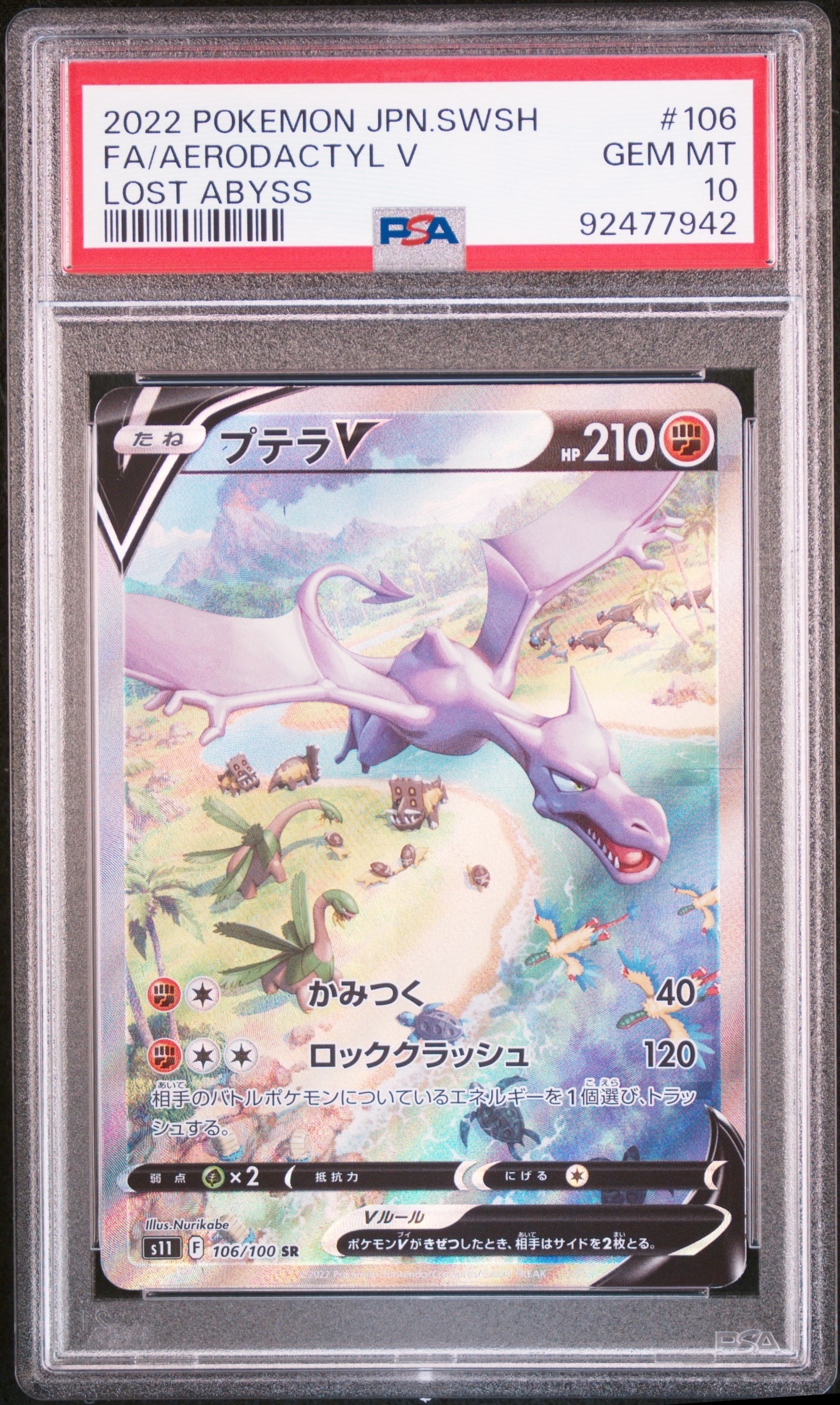 PSA9】レックウザ: ミラー [EBB 077/093](コンセプトパック「EXバトル