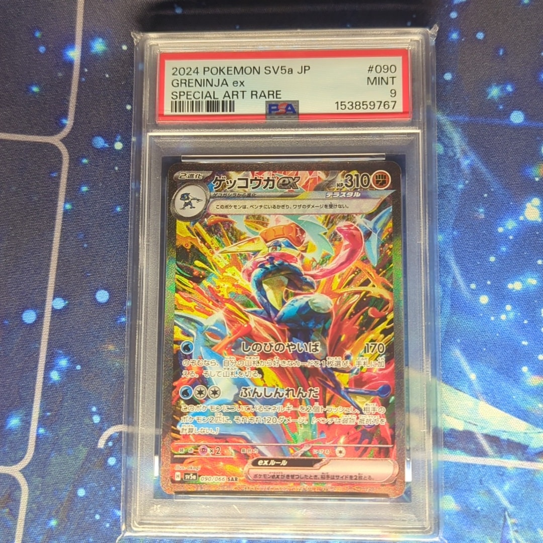 ゲッコウガex SAR [SV5a 090/066](強化拡張パック「クリムゾンヘイズ