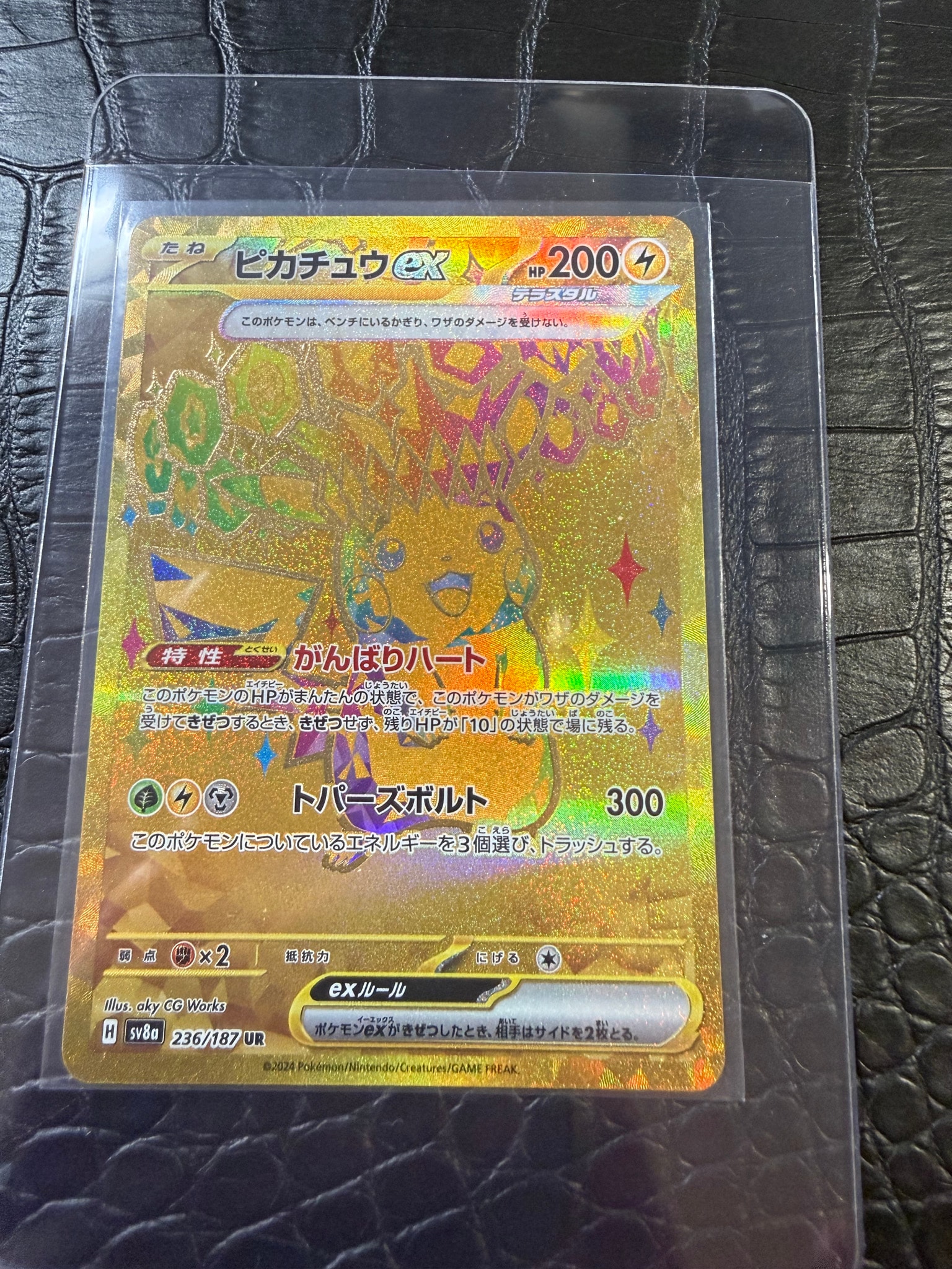 ピカチュウex UR [SV8 136/106](拡張パック「超電ブレイカー」)