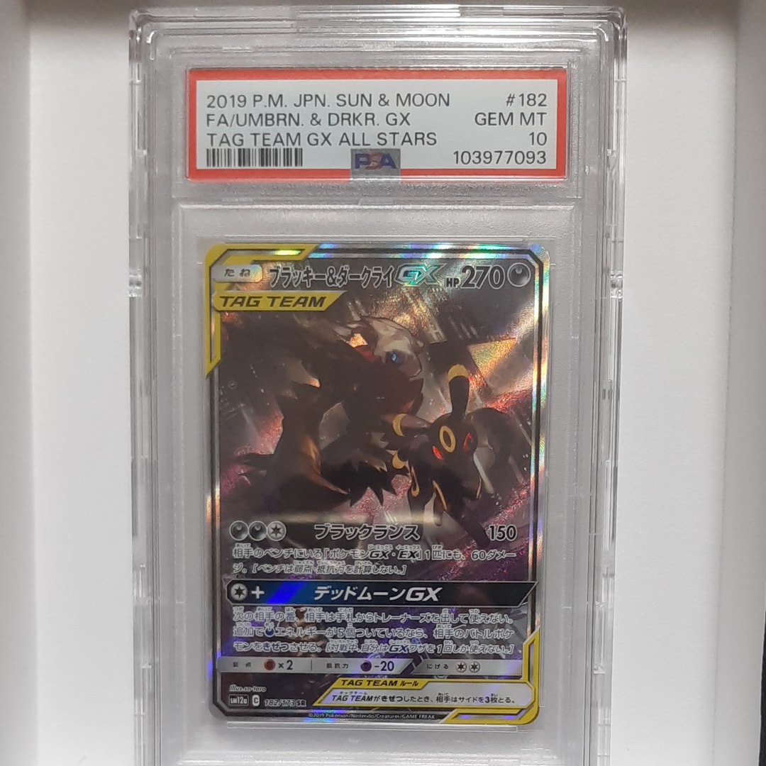 ブラッキー&ダークライGX SR: SA[SM12a 182/173](ハイクラスパック