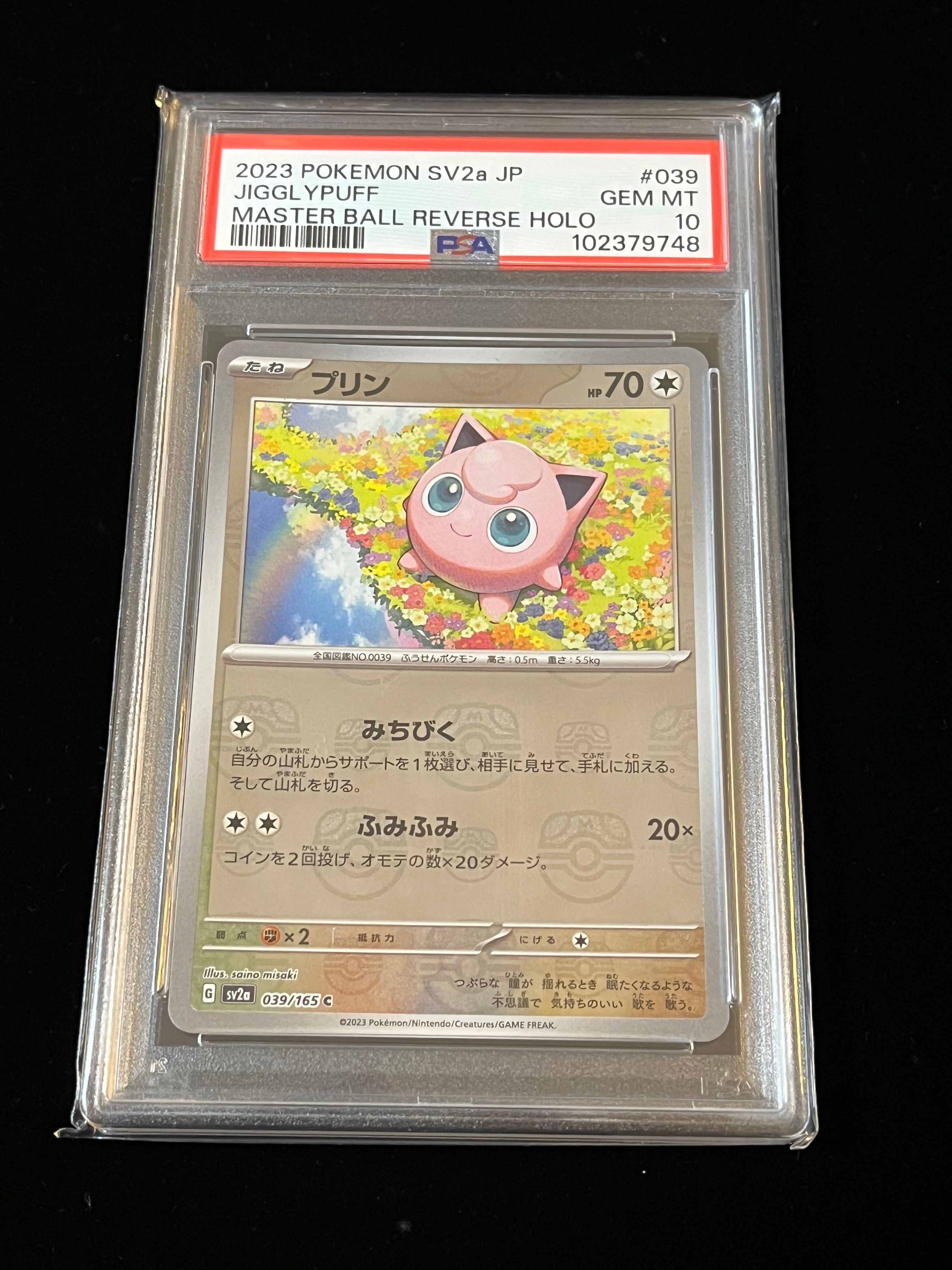 プリン C: マスターボールミラー[SV2a 039/165](強化拡張パック「ポケモンカード151」)