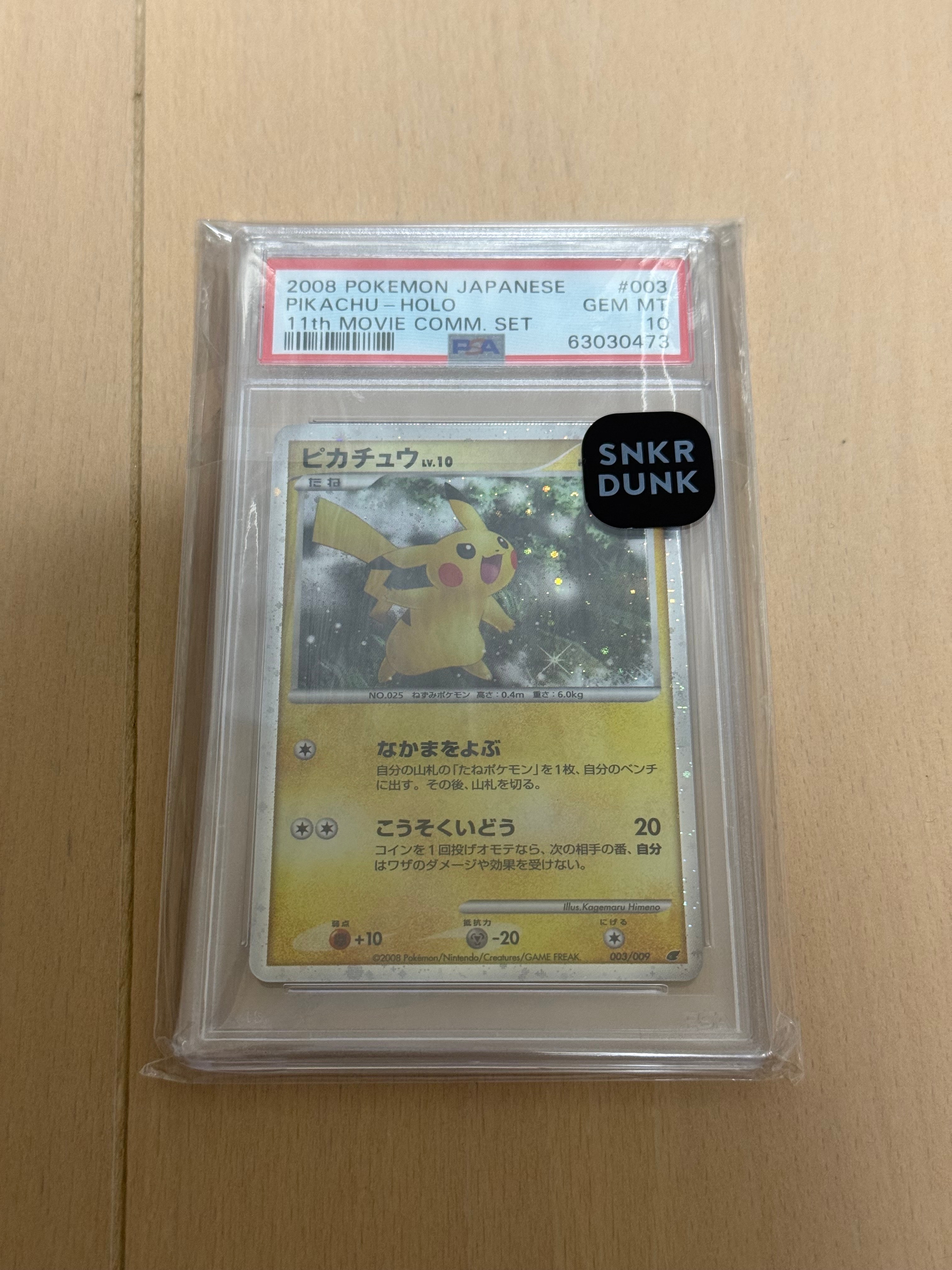 PSA10】ピカチュウ [DP 003/009](ダイヤモンドパール「映画公開記念