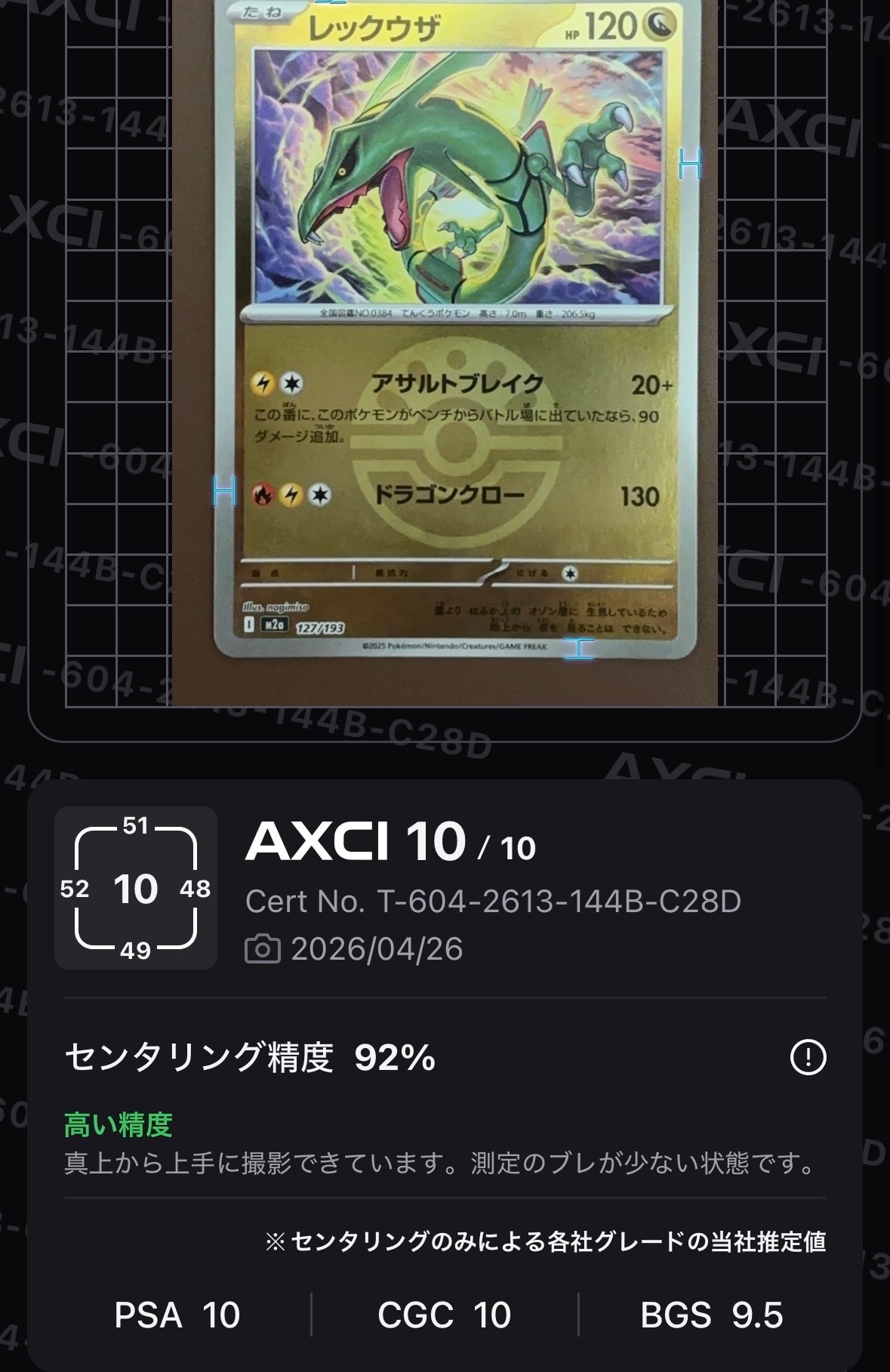 レックウザ :モンスターボール/オシャボミラー [M2a 127/193](ハイクラスパック「MEGAドリームex」)