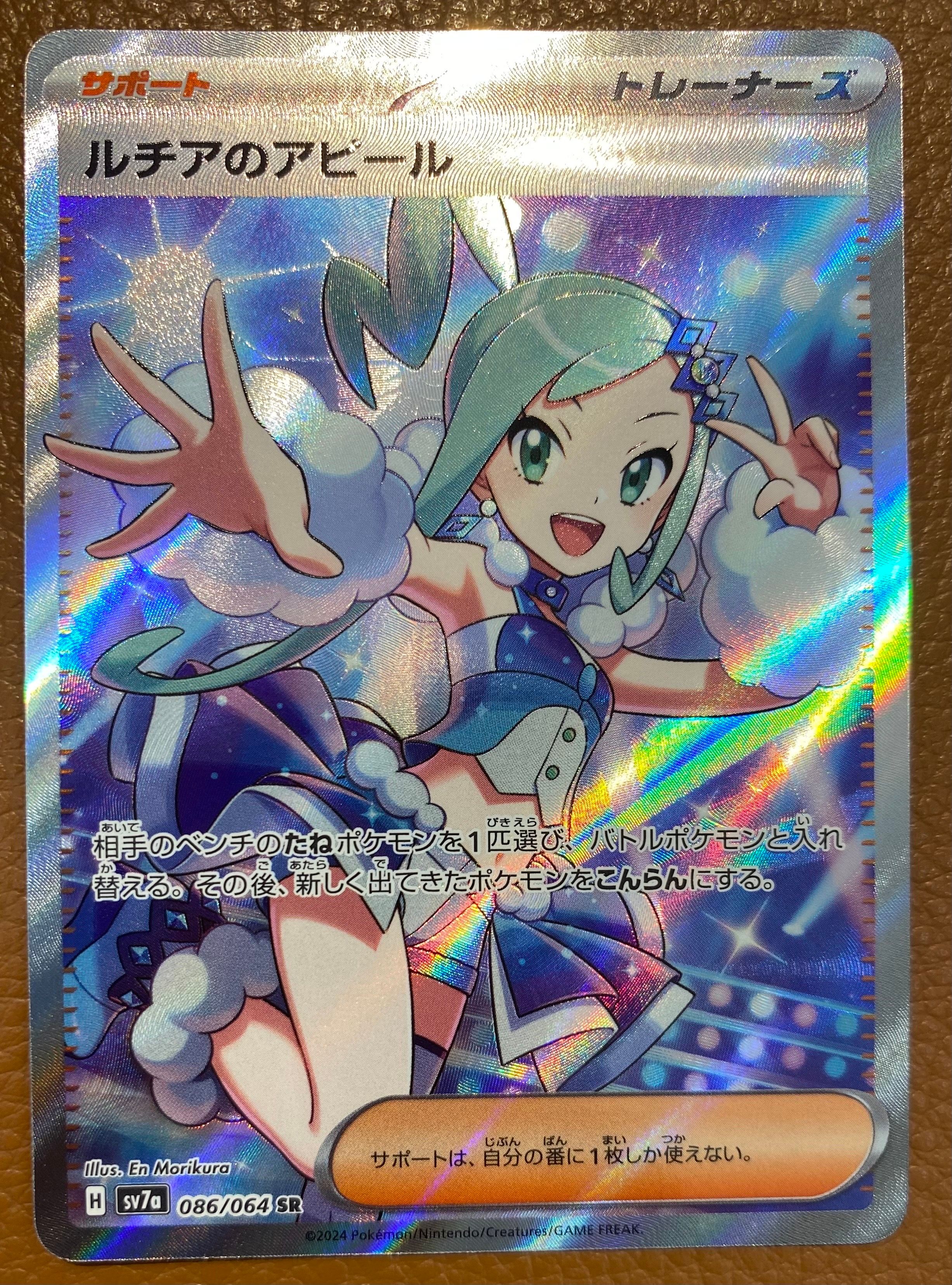 ルチアのアピール SR [SV7a 086/064](強化拡張パック「楽園ドラゴーナ」)