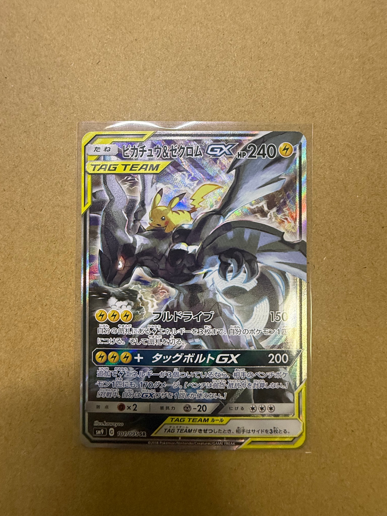 ピカチュウ&ゼクロムGX SR: SA [SM9 101/095](拡張パック「タッグ