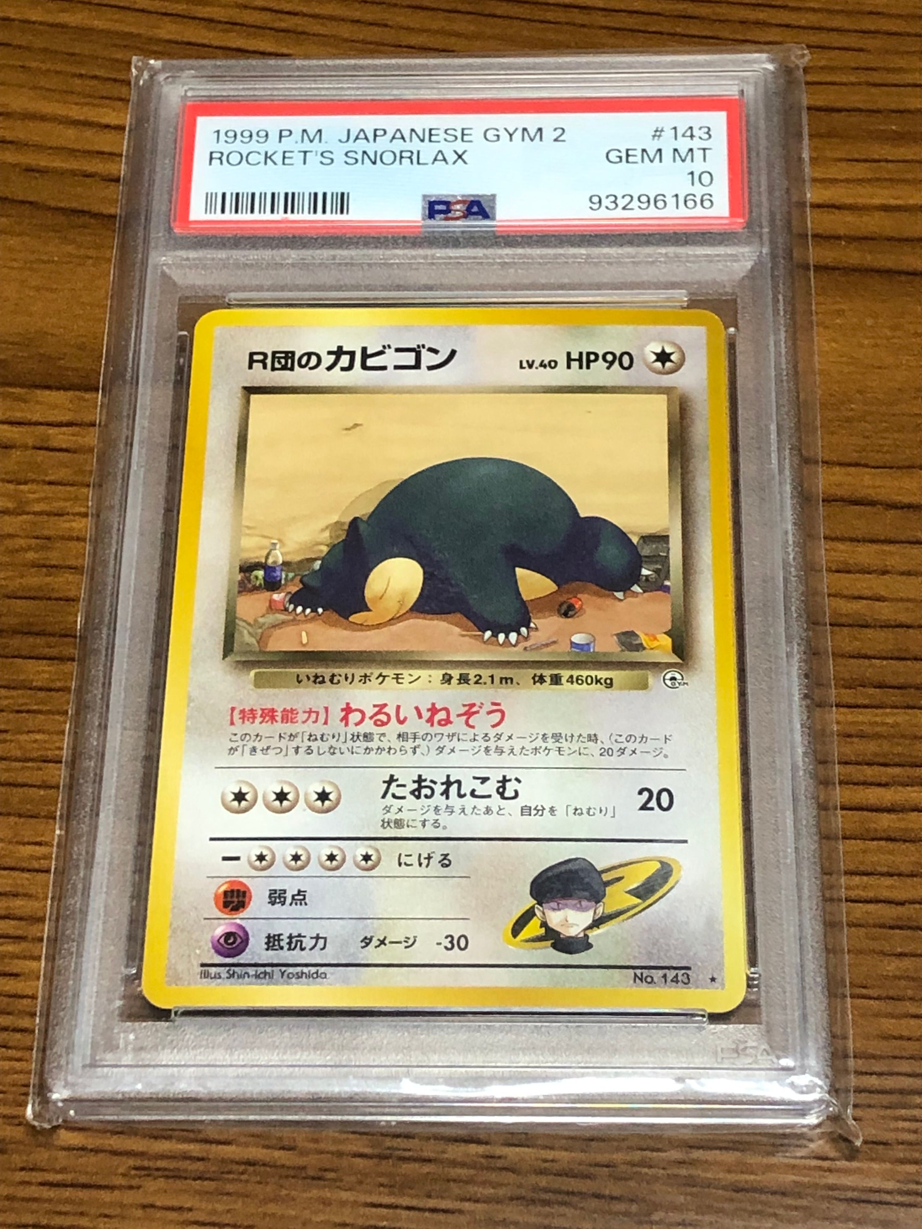 状態C】R団のカビゴン ☆ : 旧裏 [PMCG-G2 No.143](ジム拡張第2弾「闇