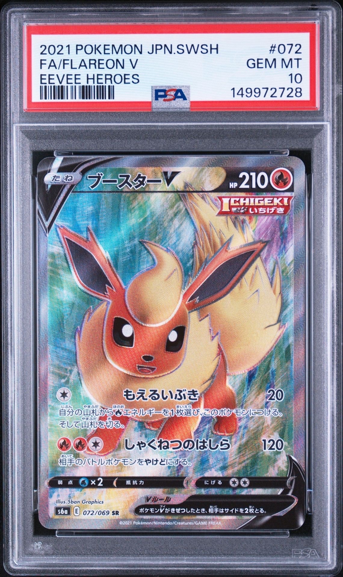 PSA10】ブースターV SR[S6a 072/069](強化拡張パック「イーブイ