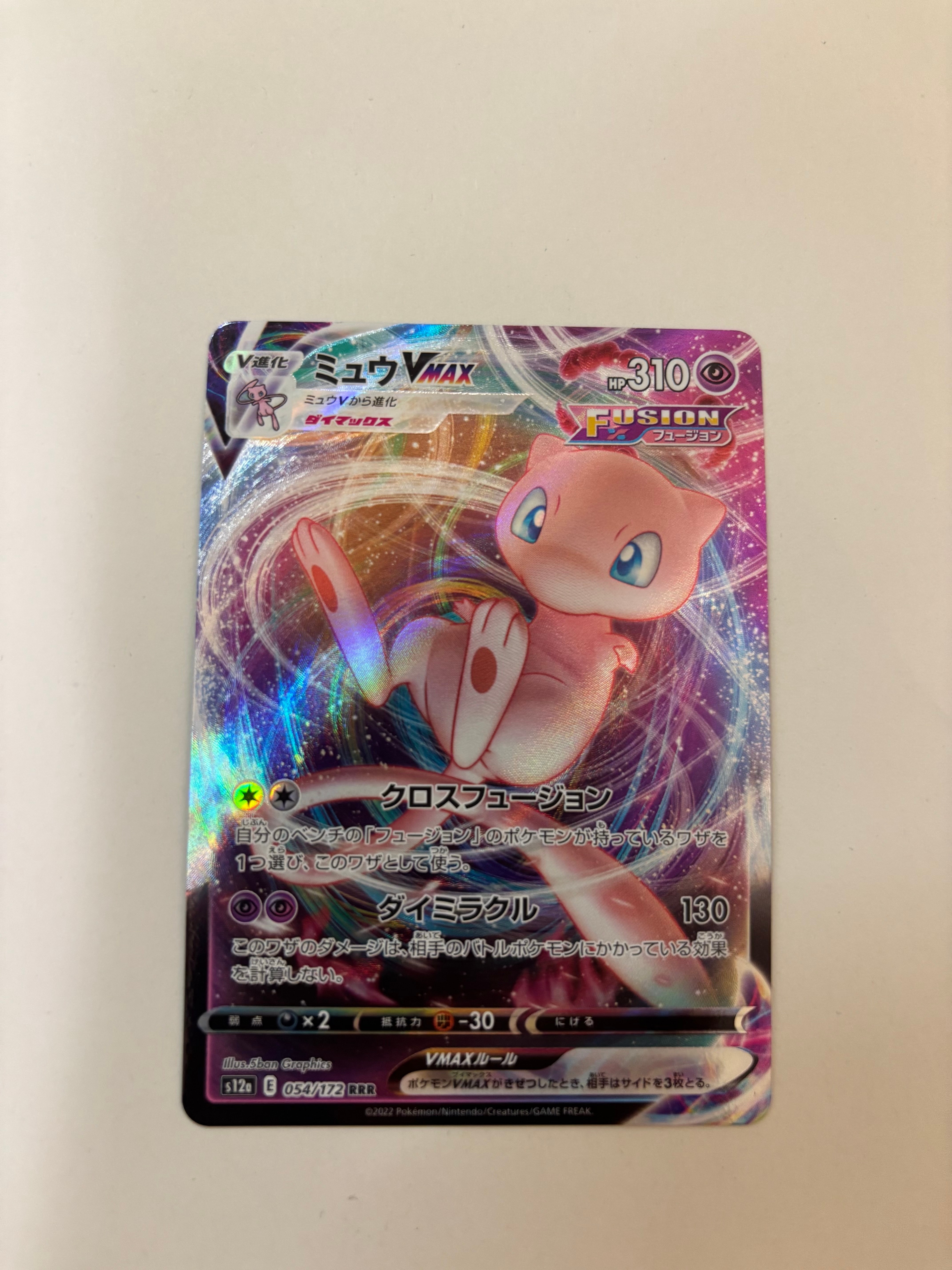 ミュウVMAX RRR [s12a 054/172](ハイクラスパック「VSTARユニバース」)