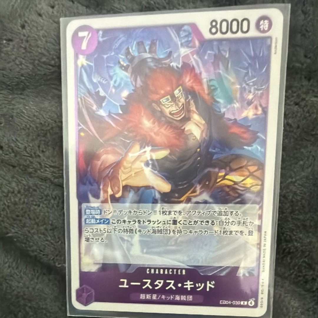 ユースタス・キッド R [EB04-039](エクストラブースター「エッグヘッドクライシス」)